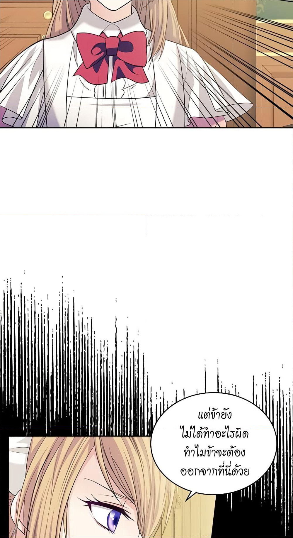 I Became a Duke's Maid page 10