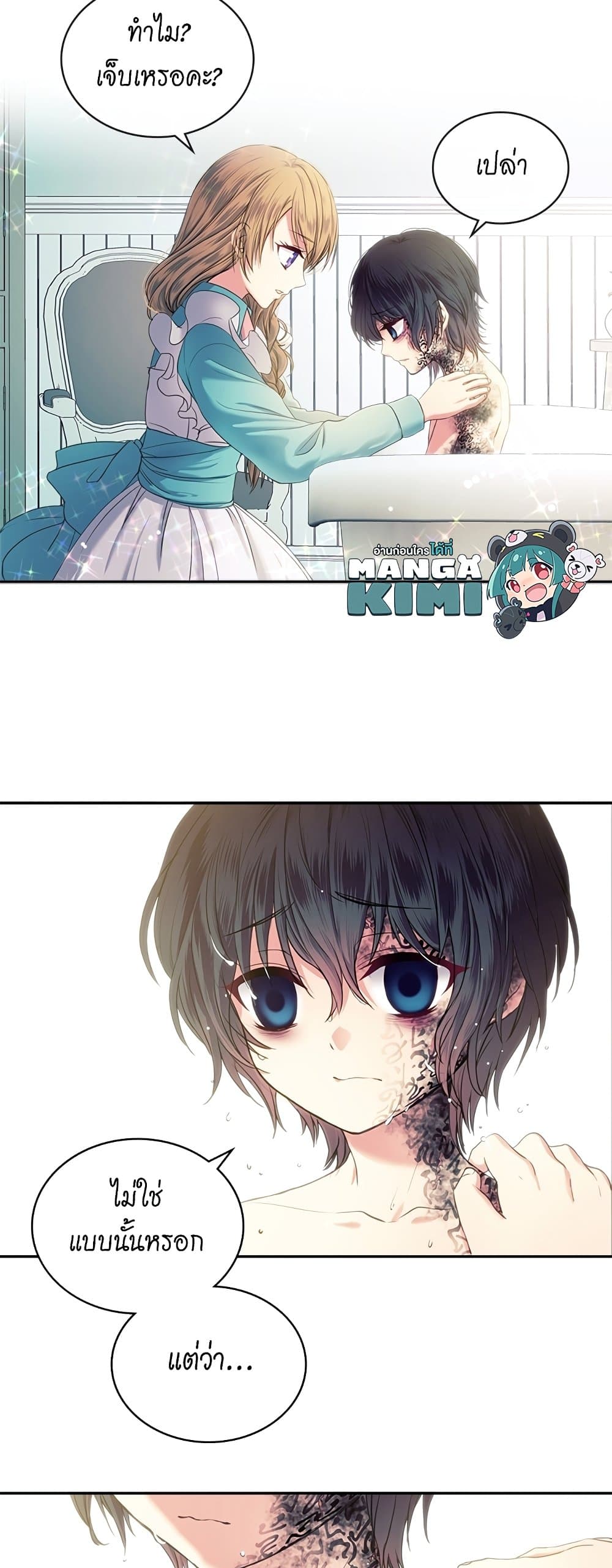I Became a Duke's Maid page 5