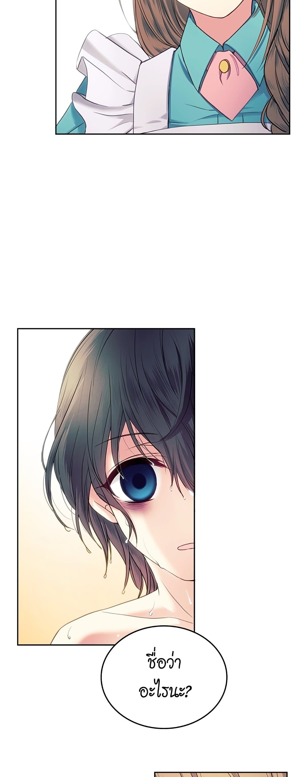 I Became a Duke's Maid page 7