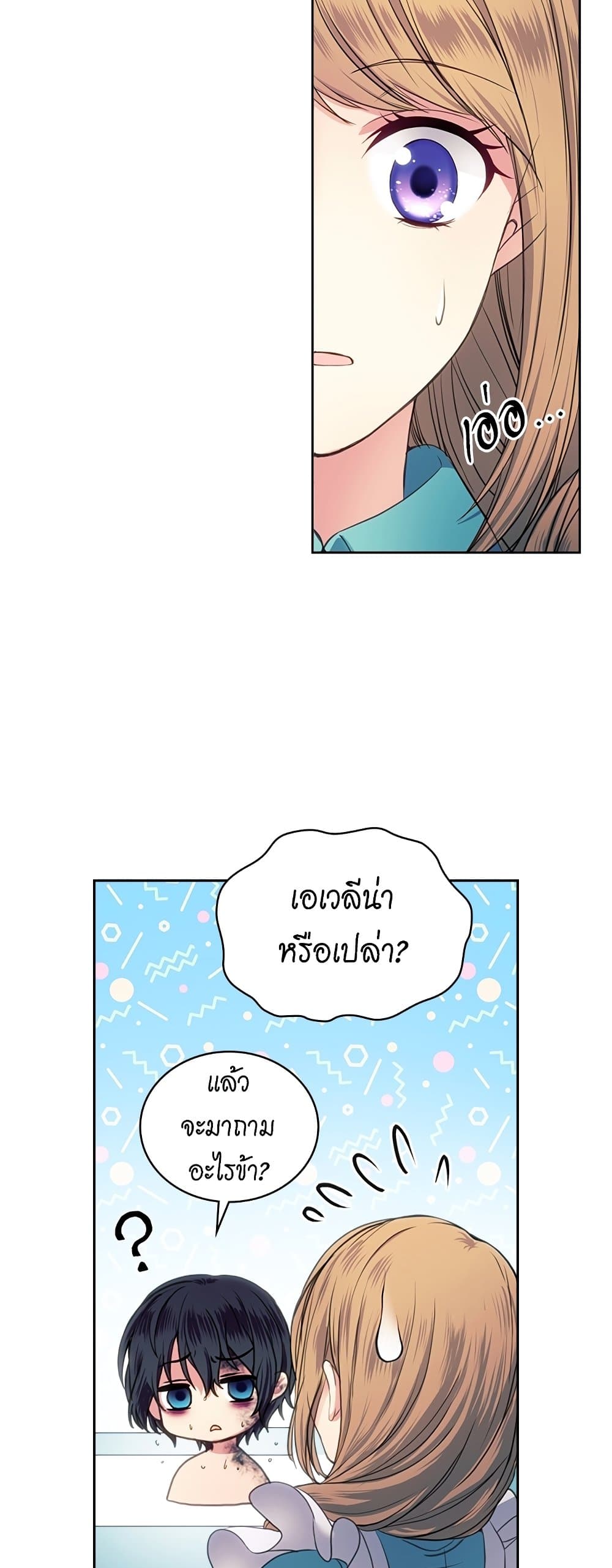 I Became a Duke's Maid page 8