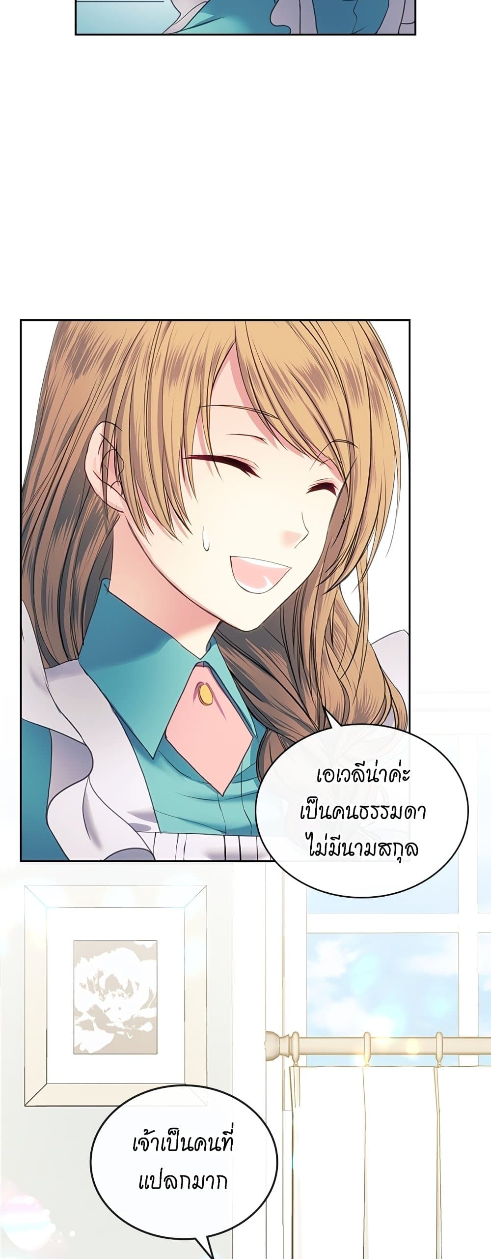 I Became a Duke's Maid page 9
