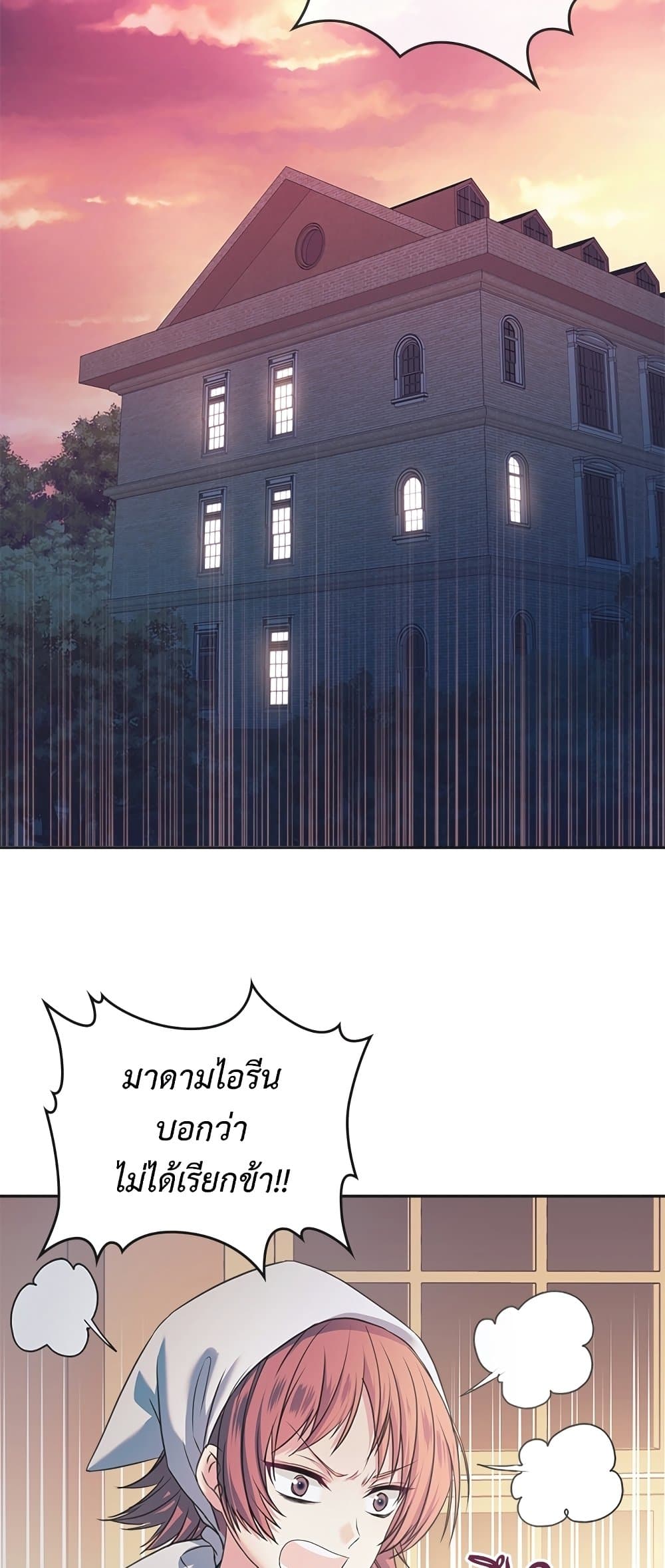 I Became a Duke's Maid page 2