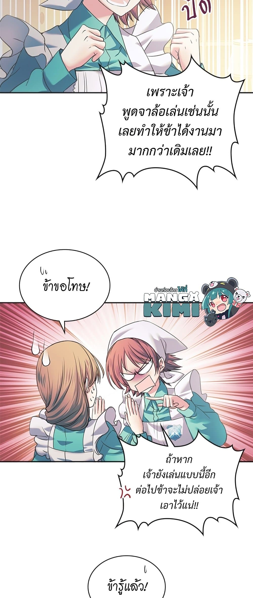 I Became a Duke's Maid page 3