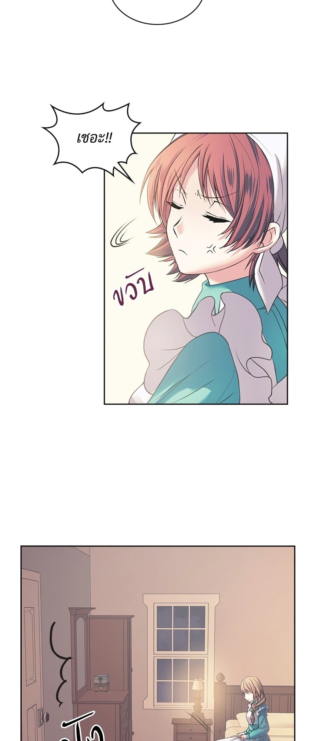 I Became a Duke's Maid page 4
