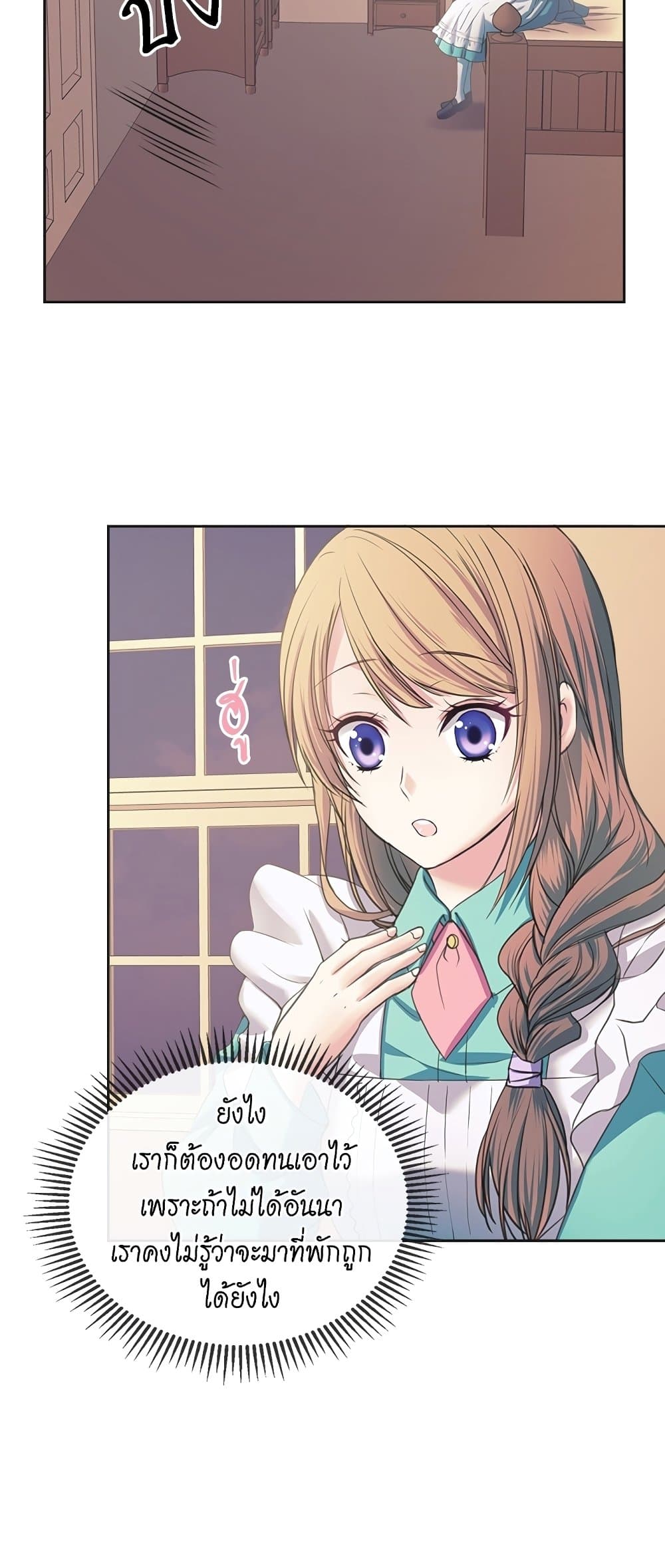 I Became a Duke's Maid page 5