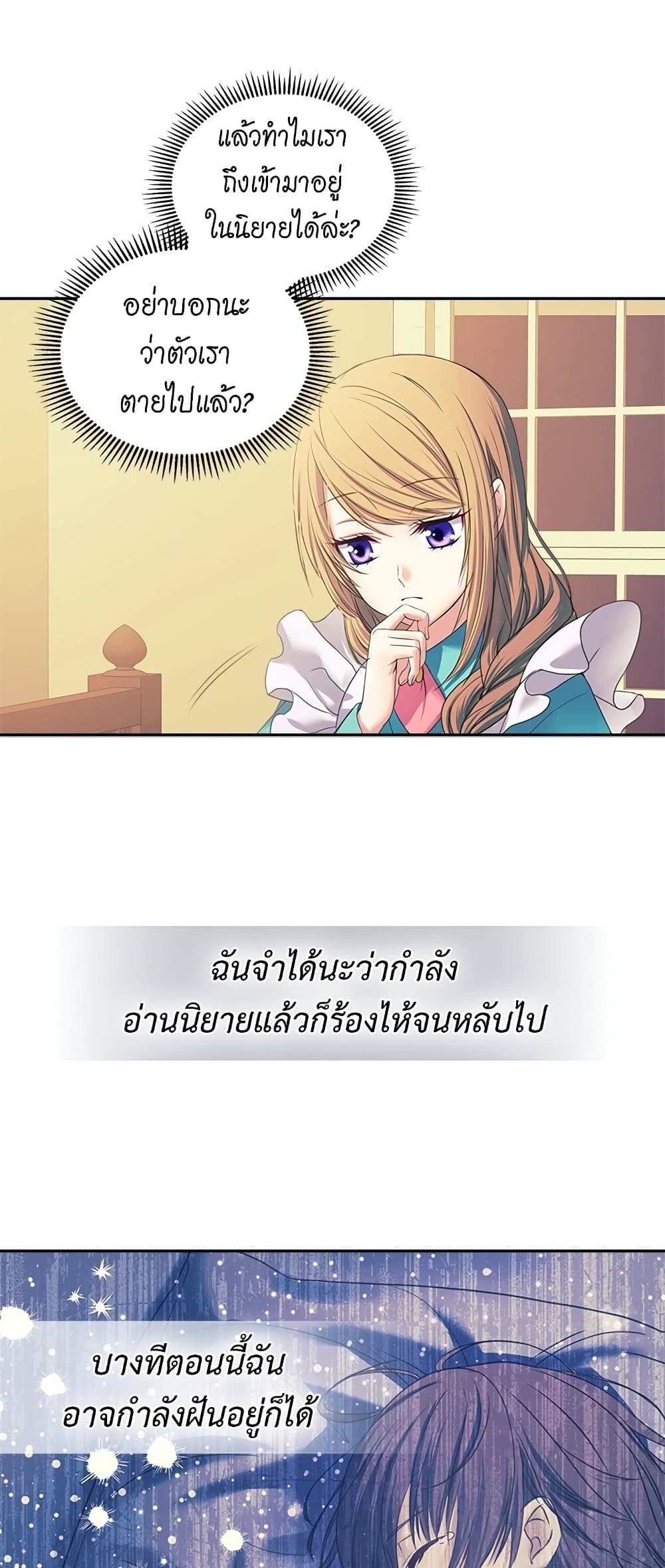 I Became a Duke's Maid page 9