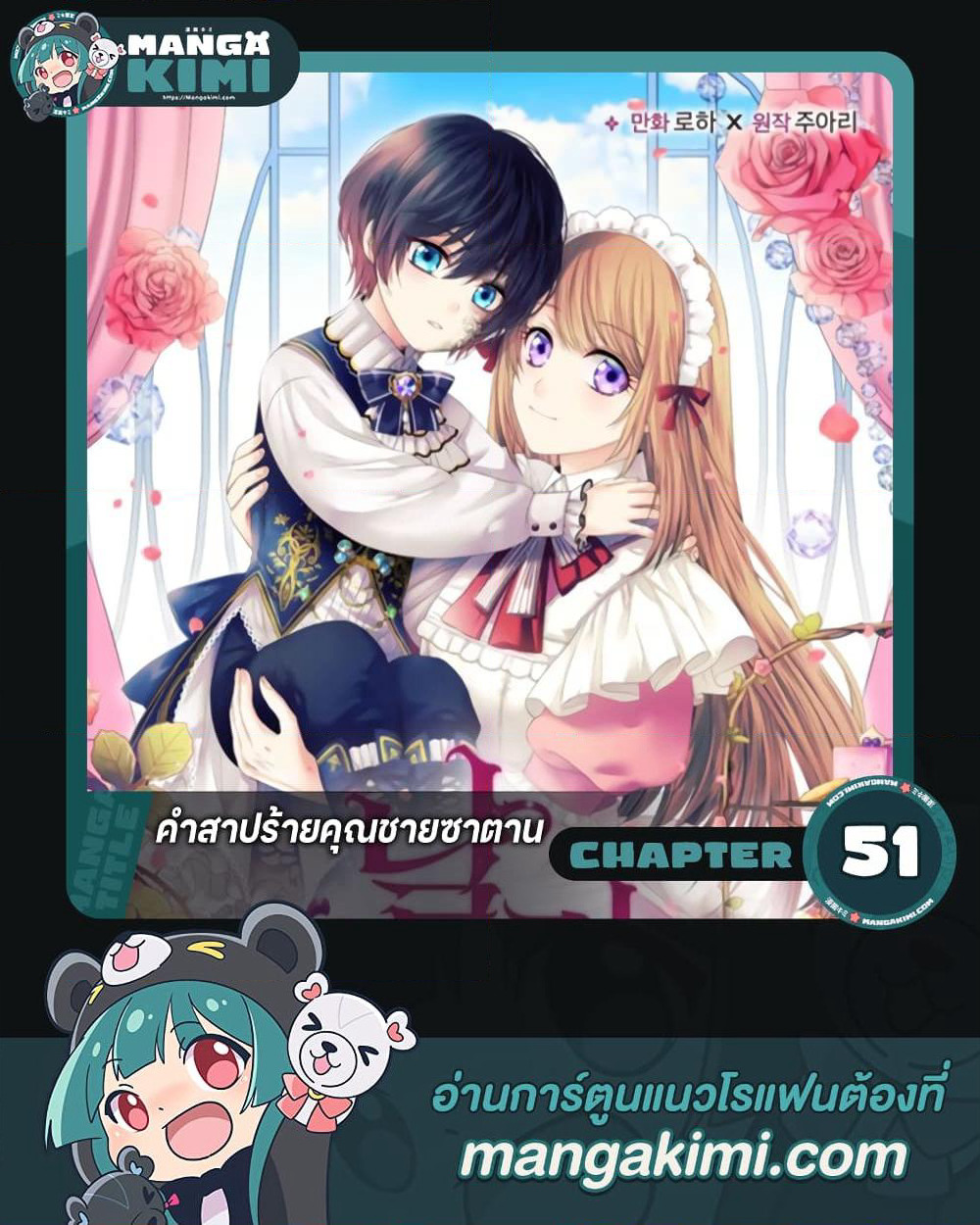 I Became a Duke's Maid page 1