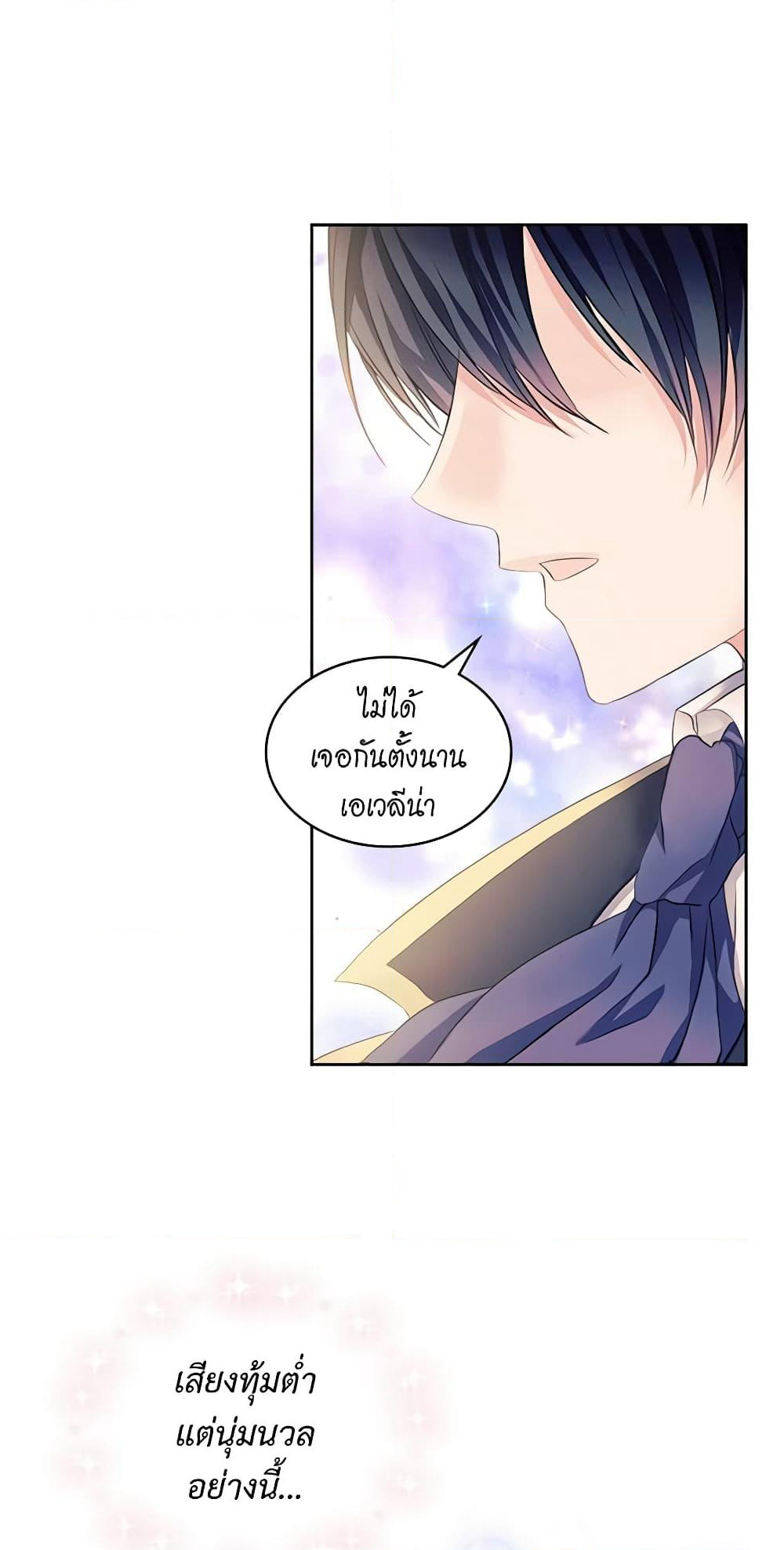 I Became a Duke's Maid page 3