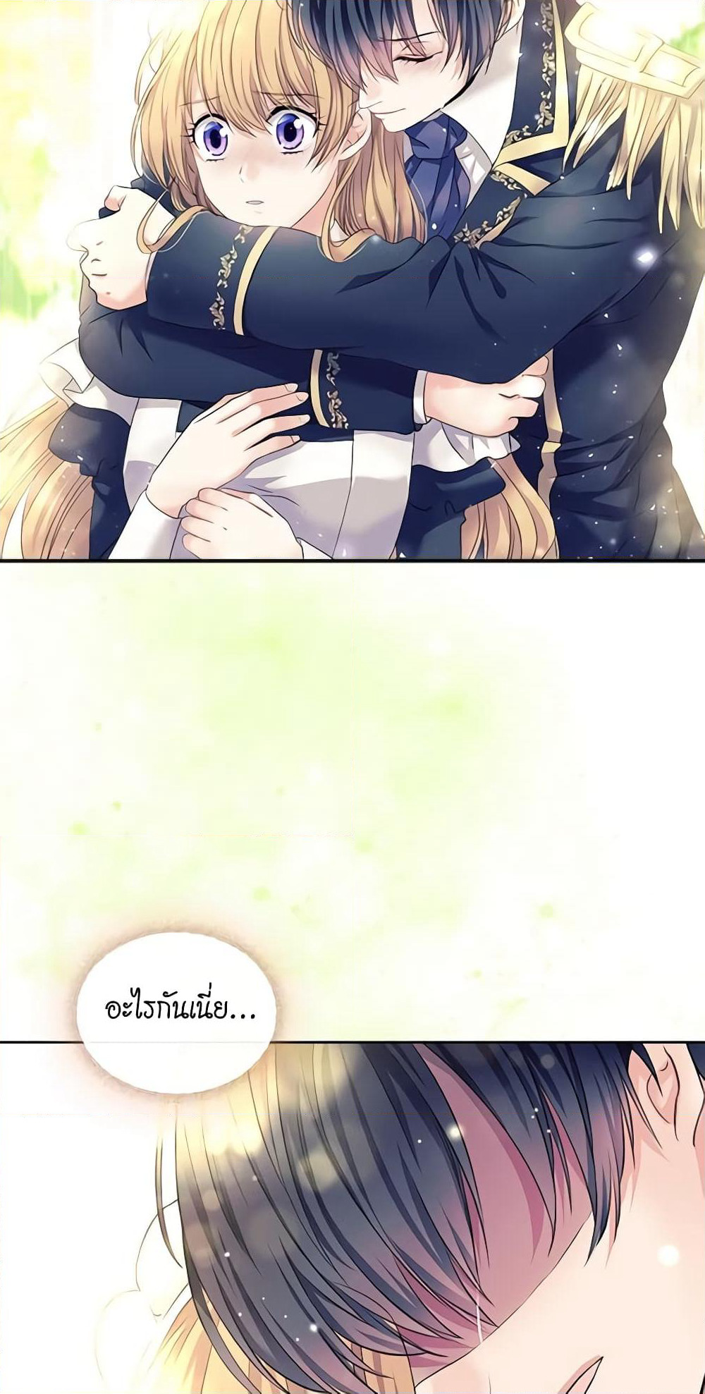 I Became a Duke's Maid page 8