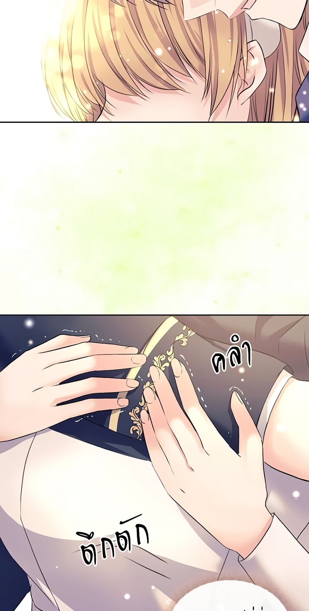 I Became a Duke's Maid page 9