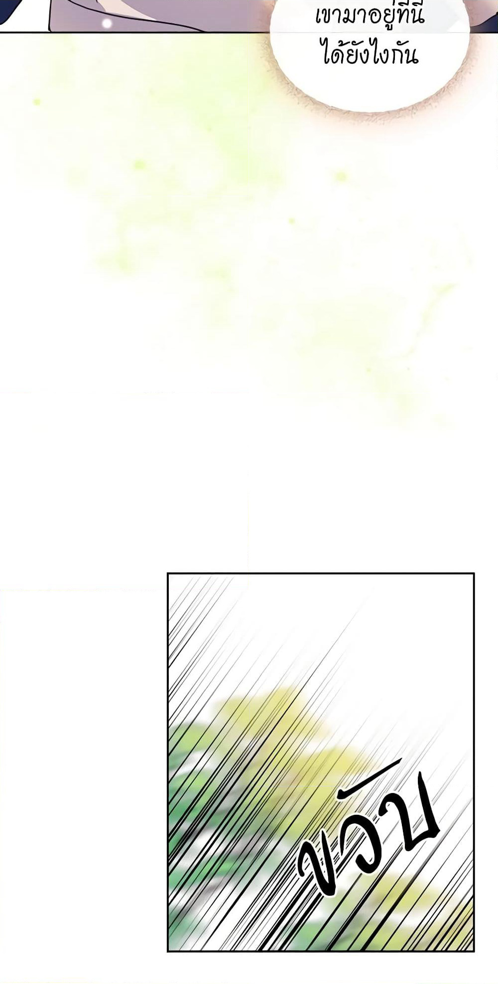 I Became a Duke's Maid page 10