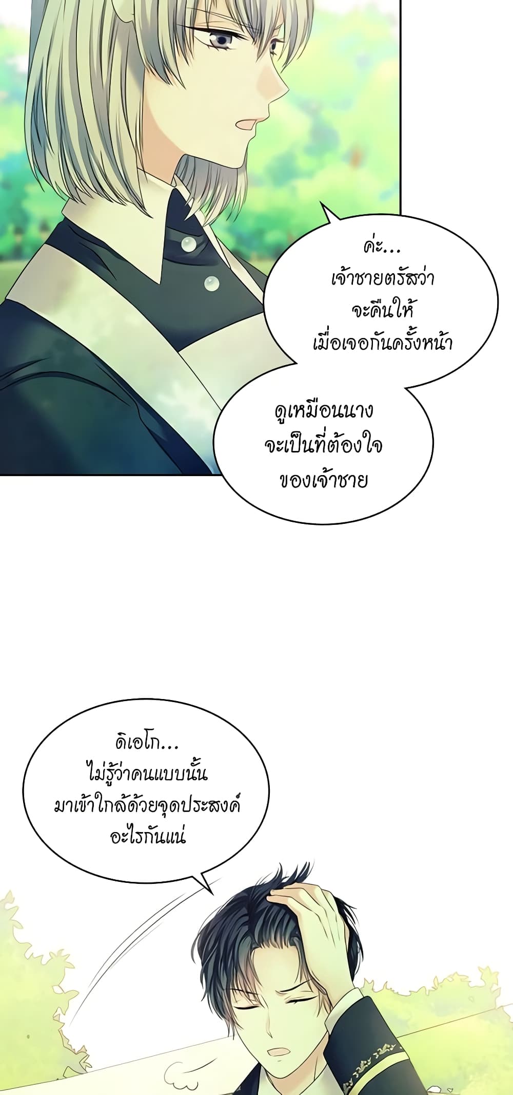 Nalgeot: Gongjakgaui Hanyeoro Binguihaetseumnida page 9