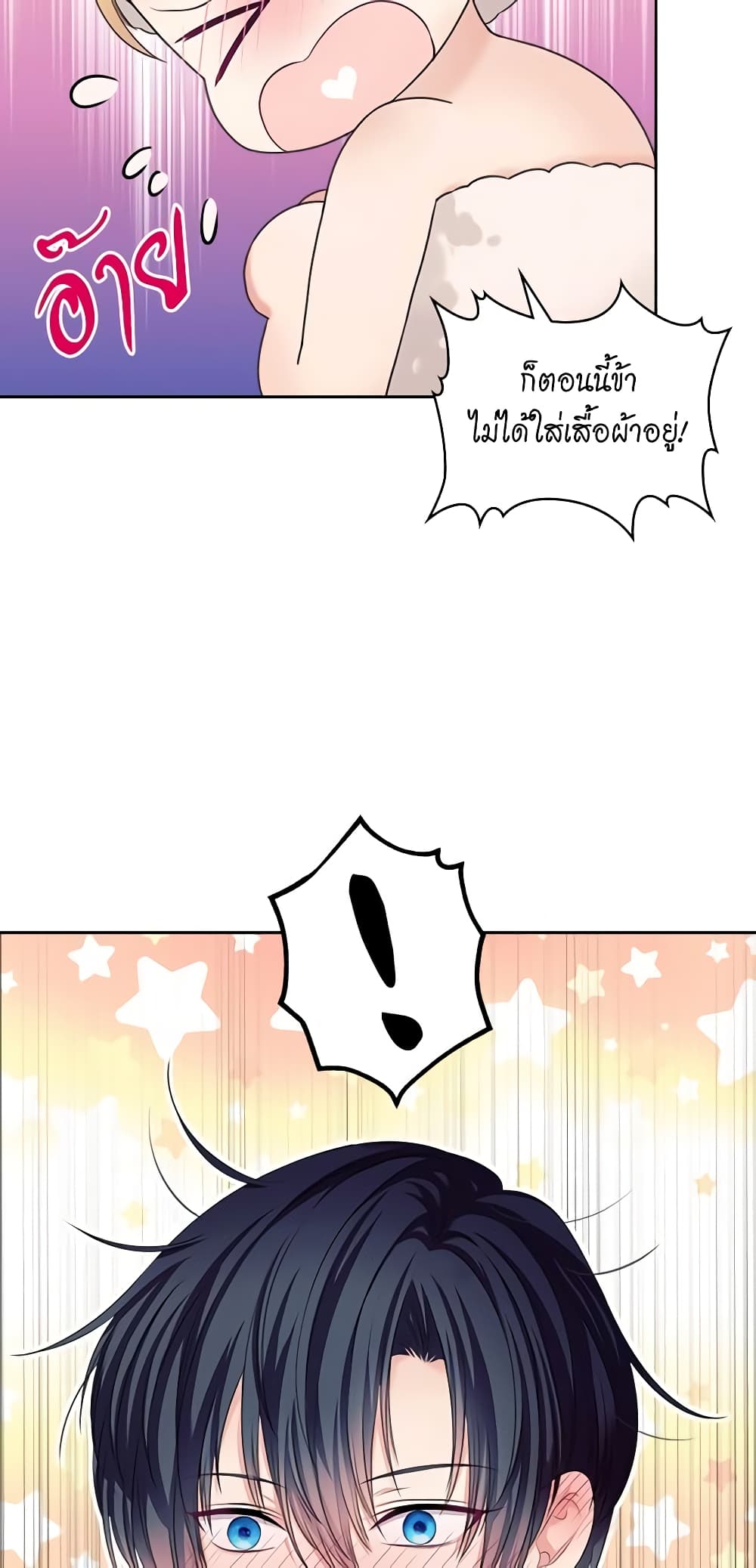 I Became a Duke's Maid page 4