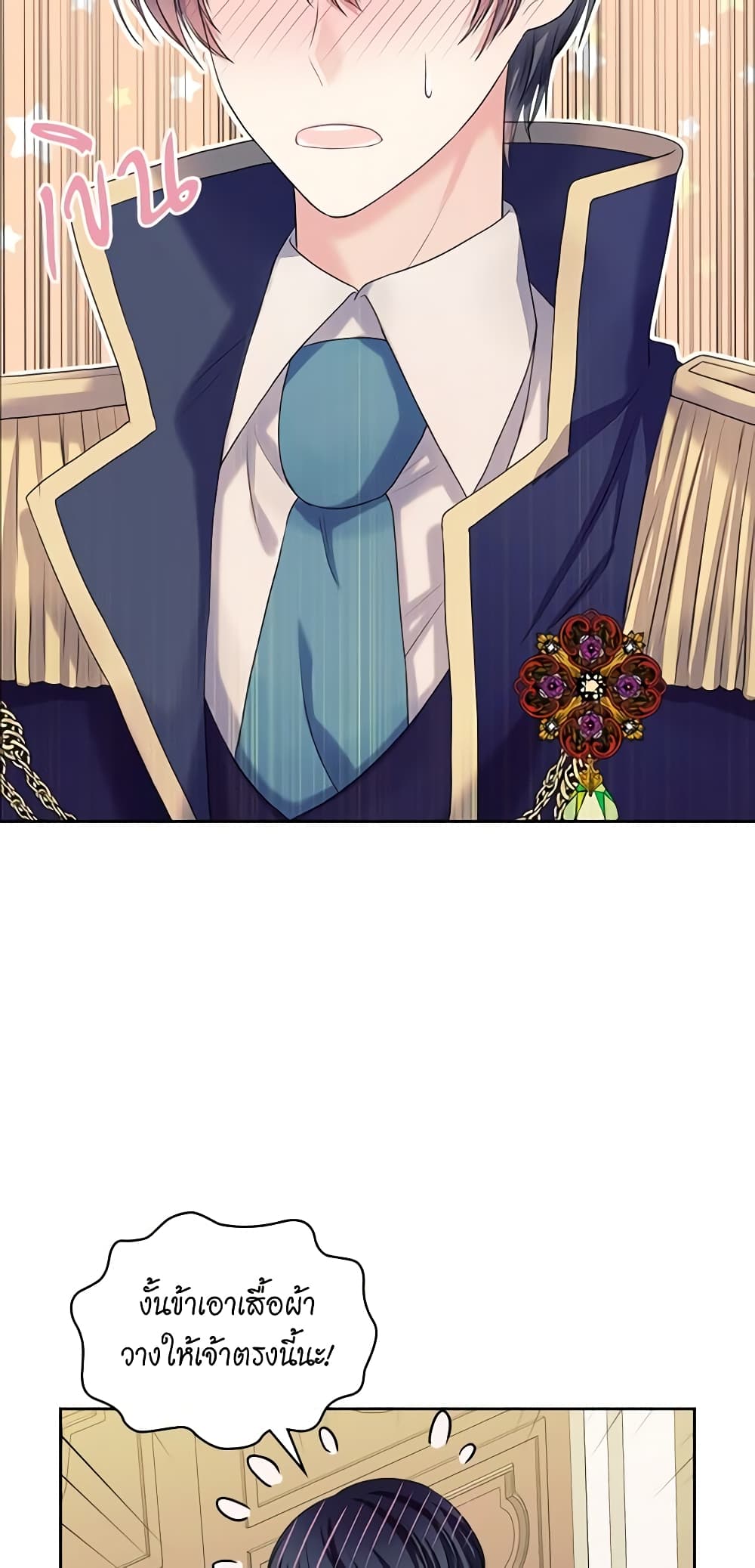 I Became a Duke's Maid page 5