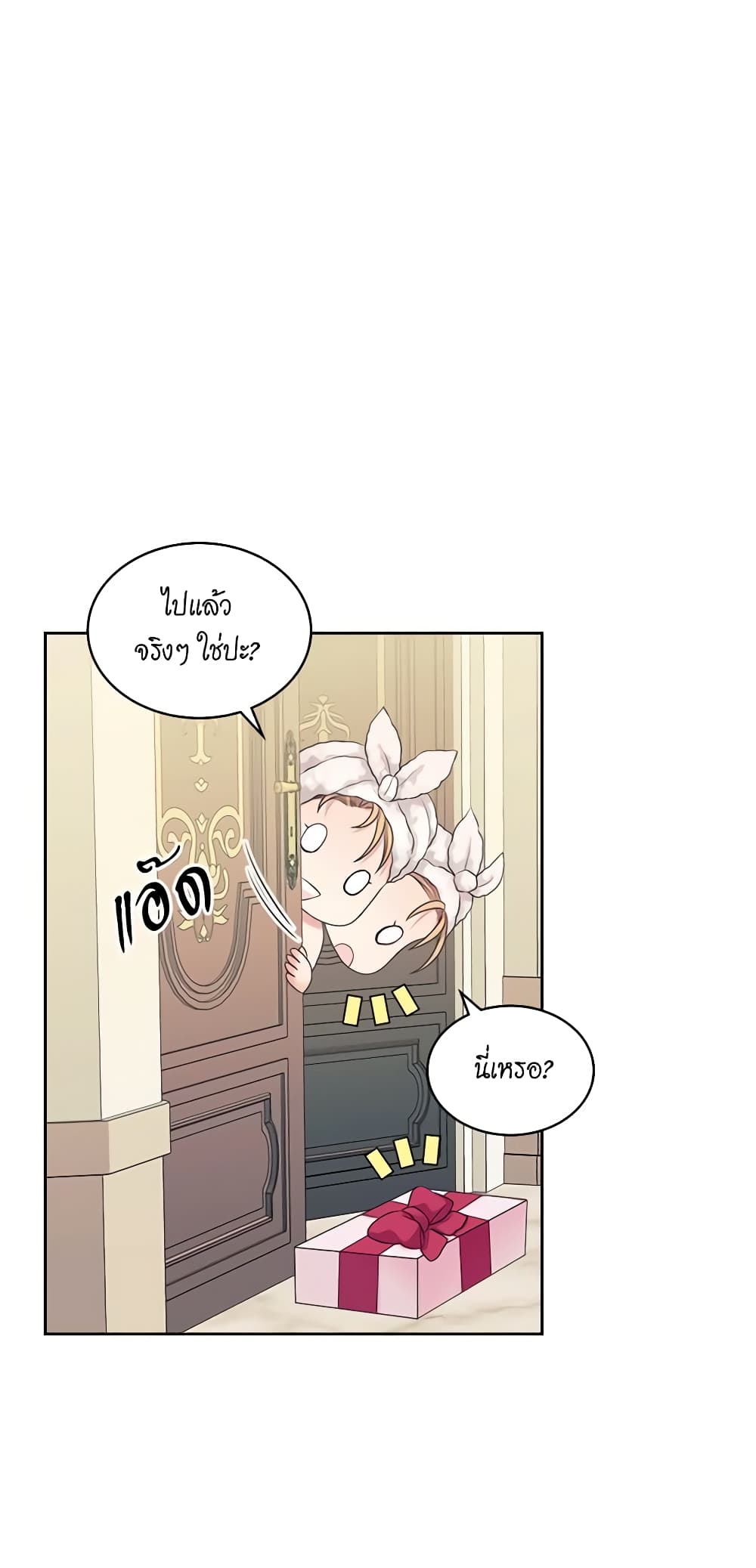 I Became a Duke's Maid page 7
