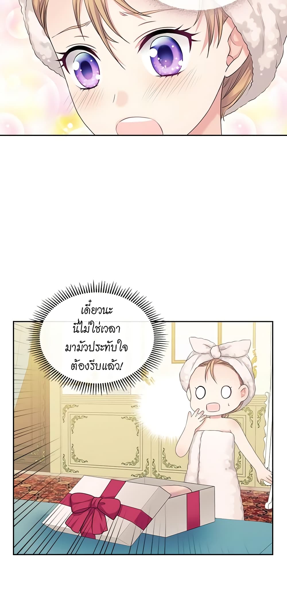 I Became a Duke's Maid page 9