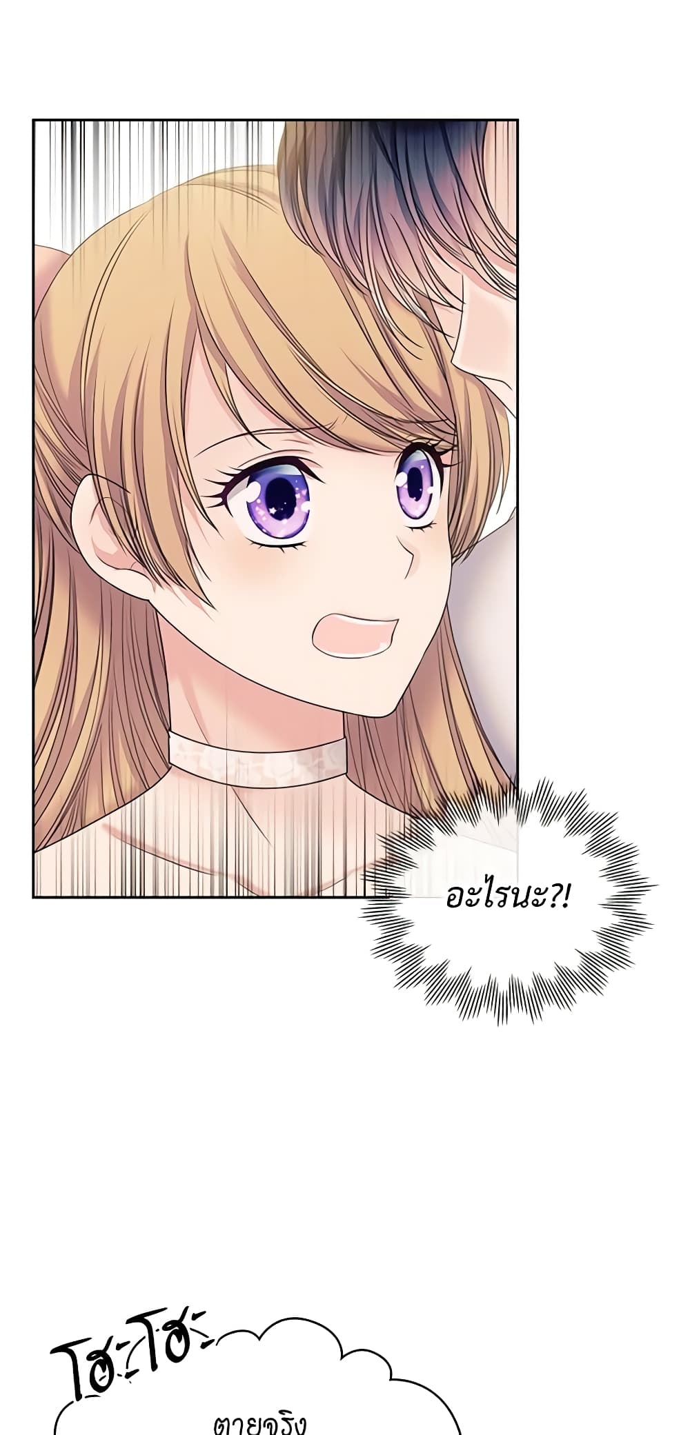 I Became a Duke's Maid page 3
