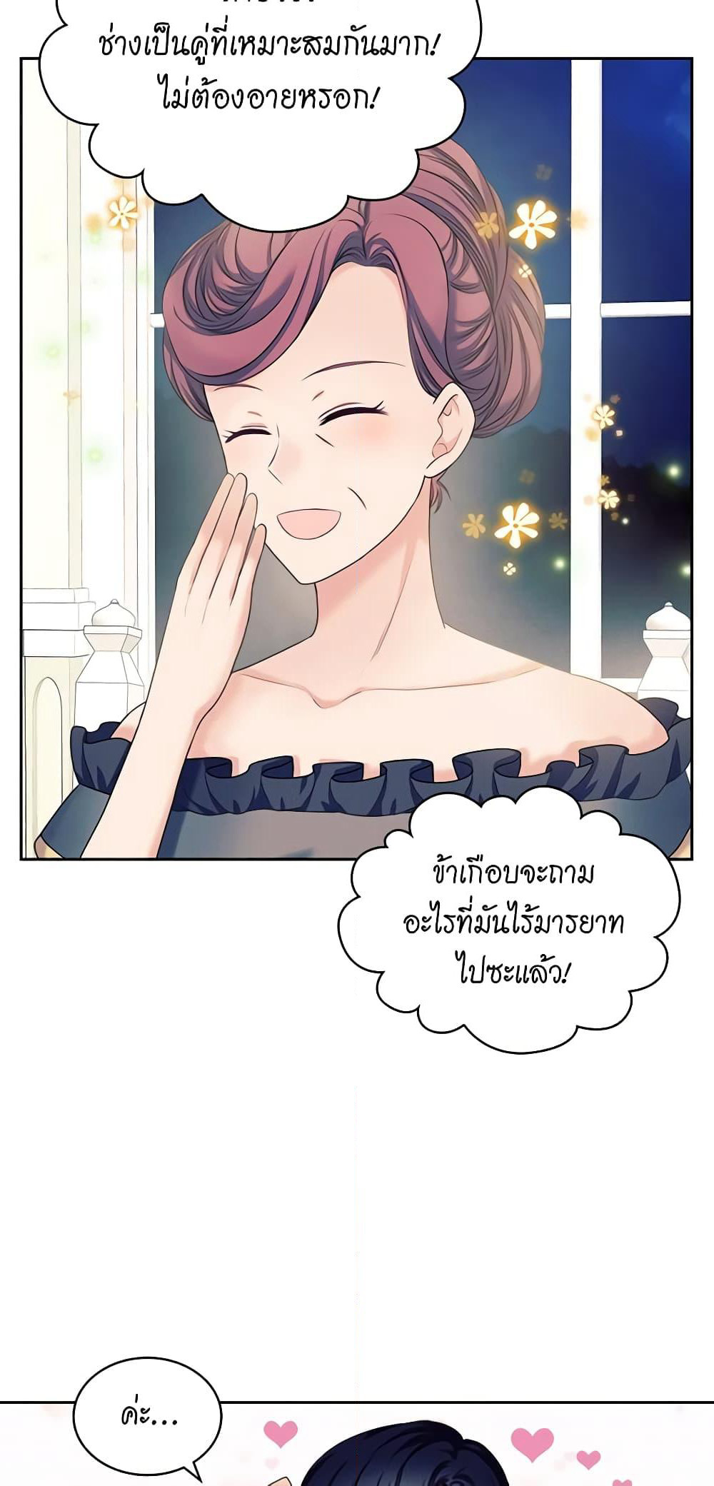 I Became a Duke's Maid page 4