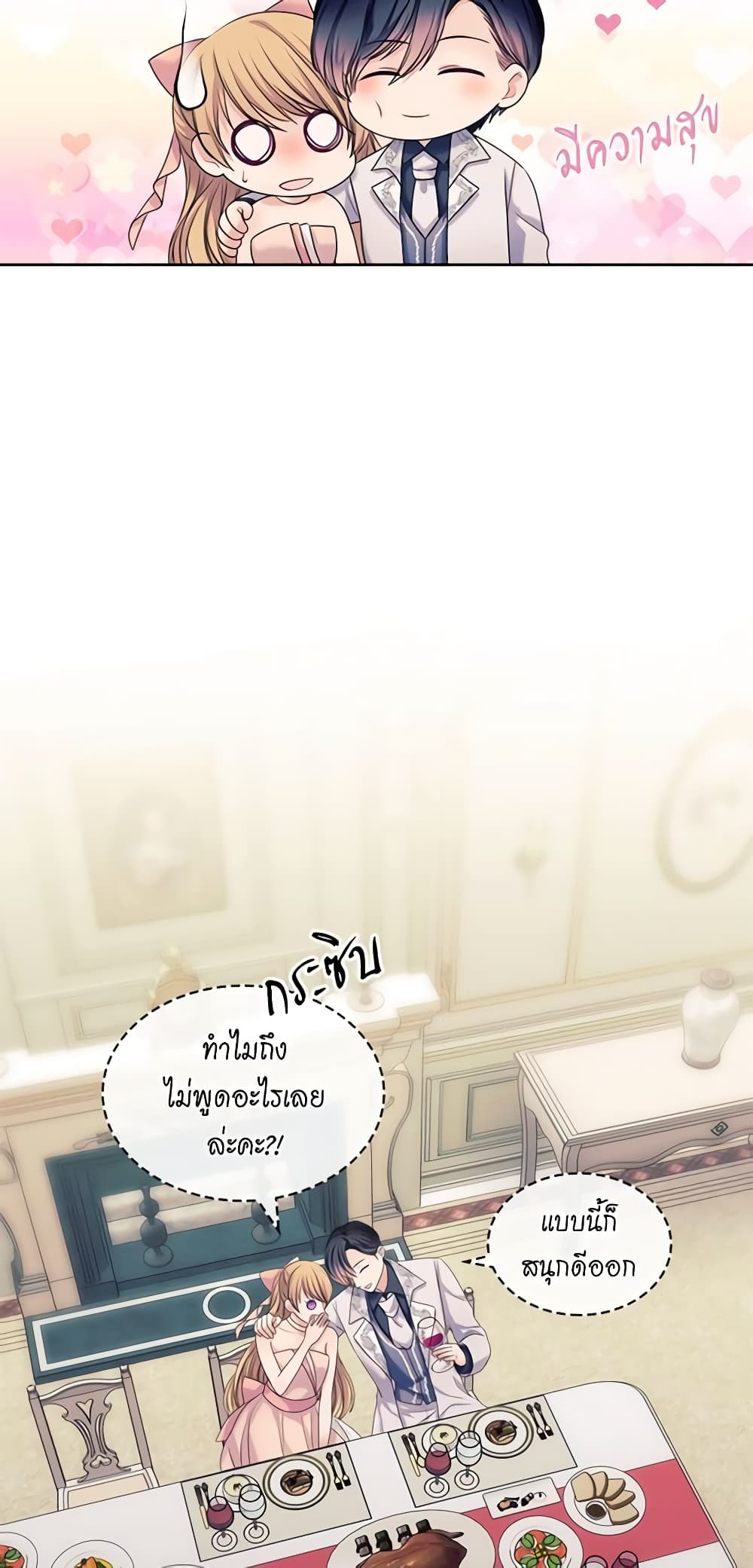 I Became a Duke's Maid page 5