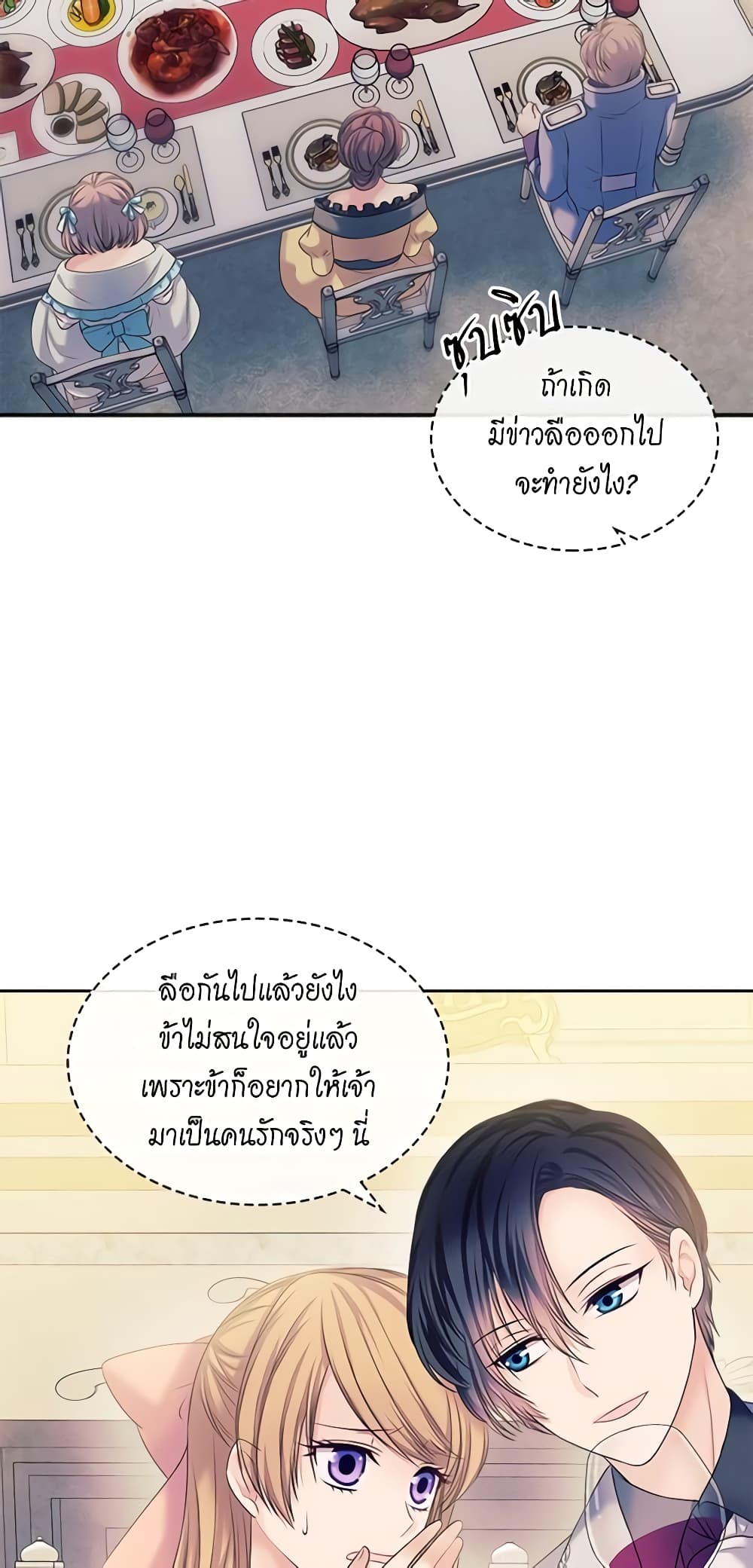 I Became a Duke's Maid page 6