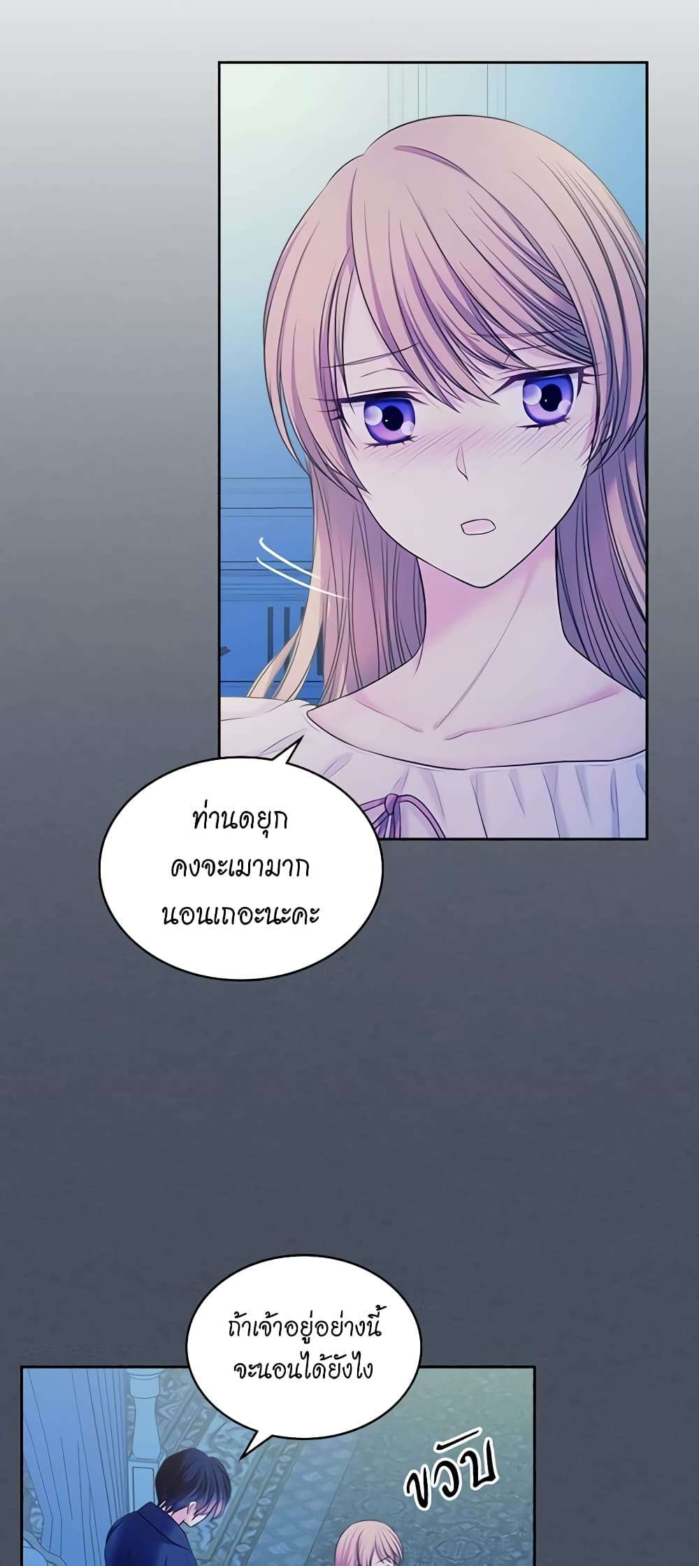 I Became a Duke's Maid page 3