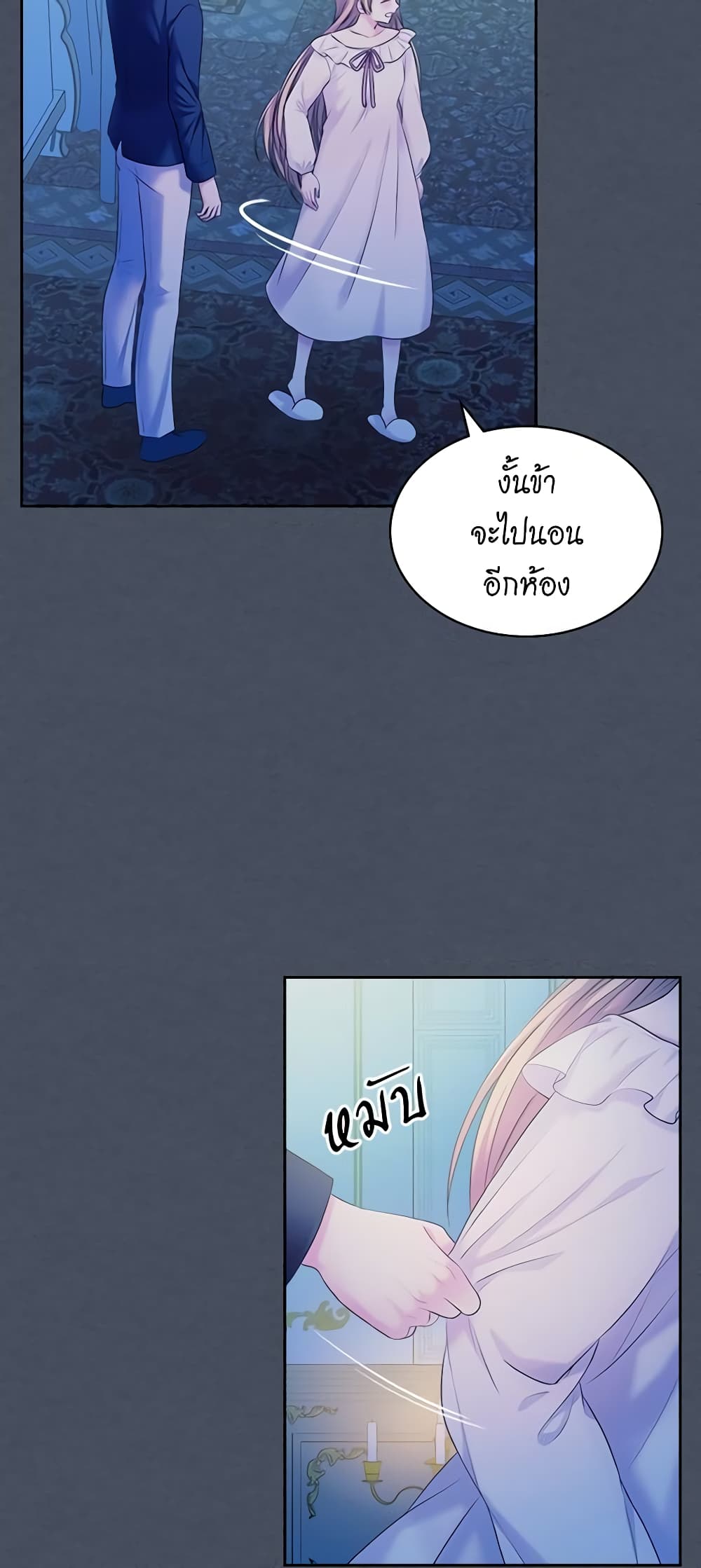 I Became a Duke's Maid page 4