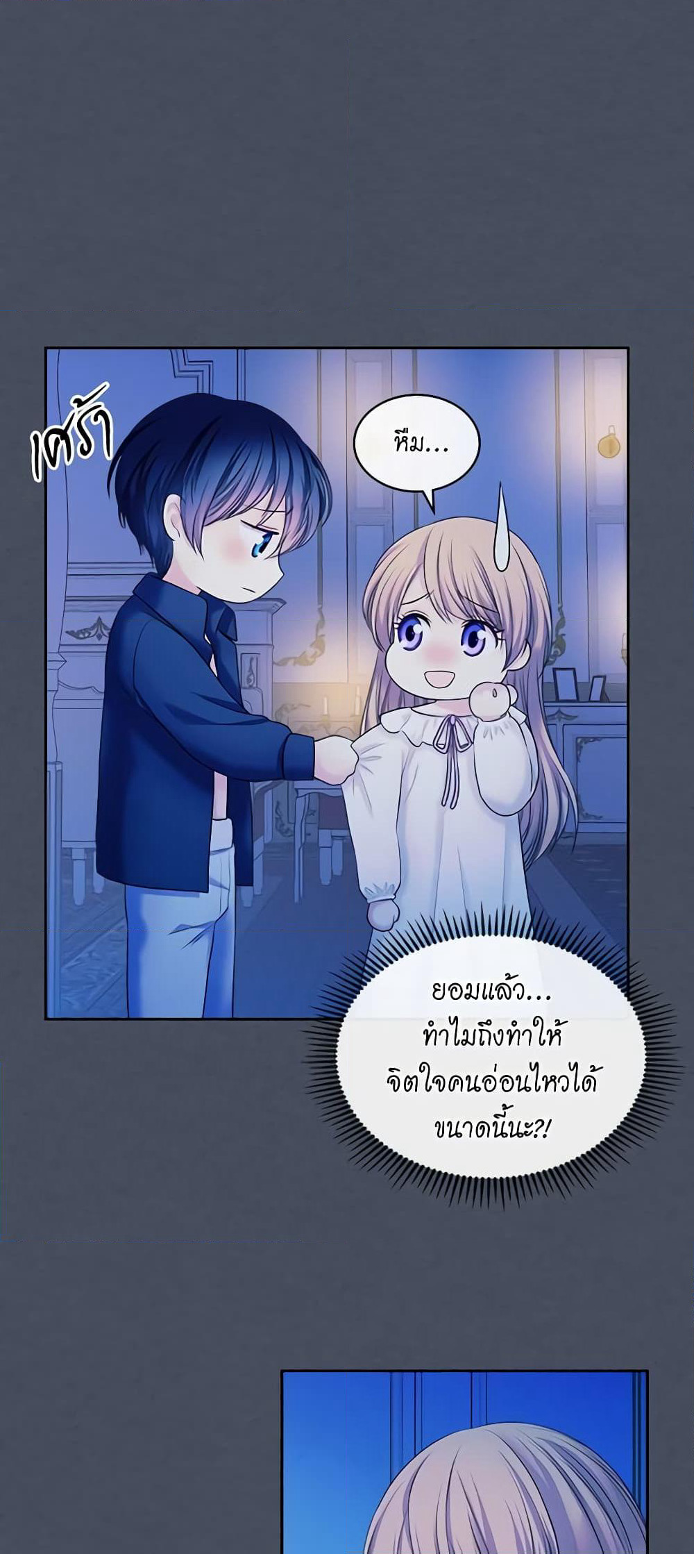 I Became a Duke's Maid page 6