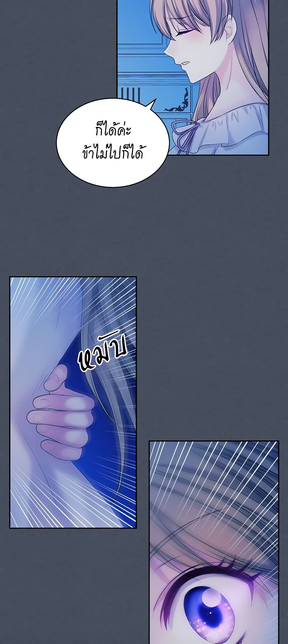 I Became a Duke's Maid page 7
