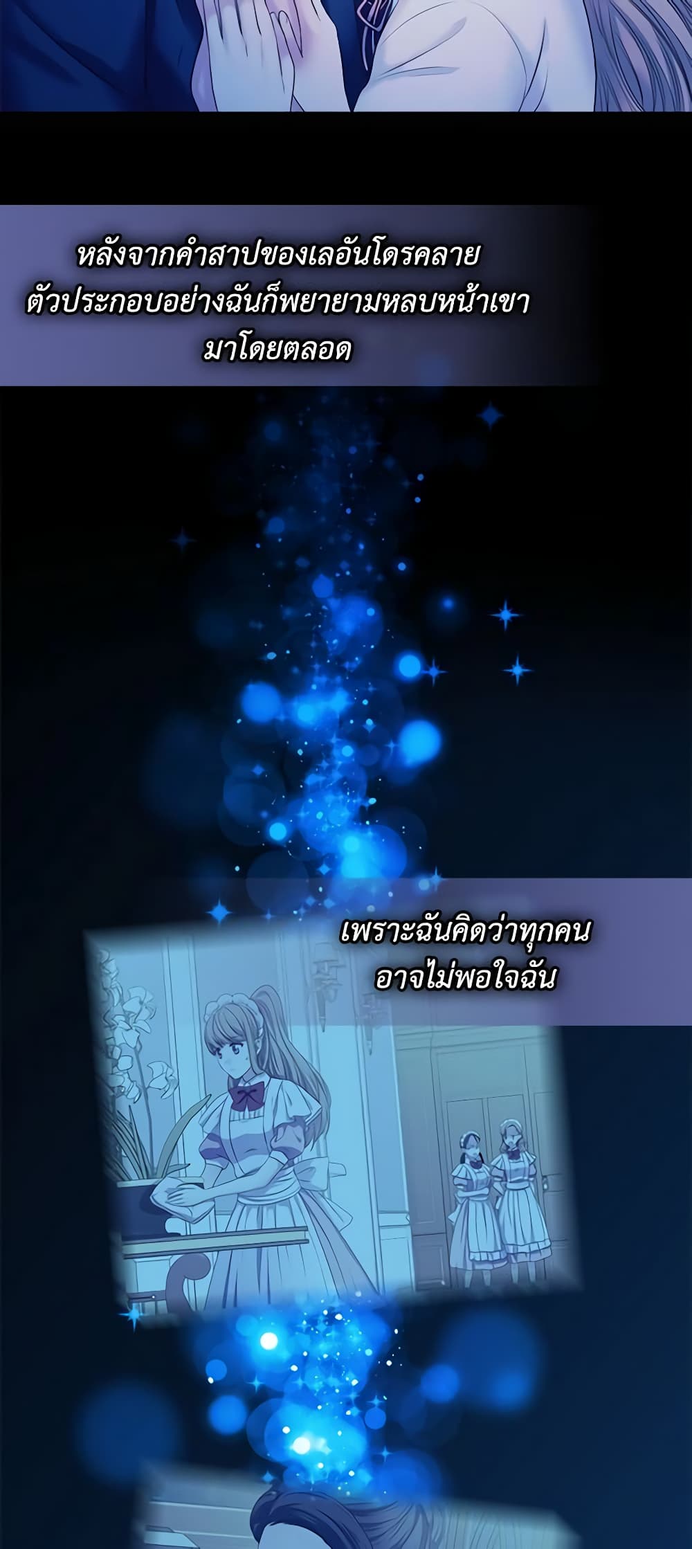 I Became a Duke's Maid page 10