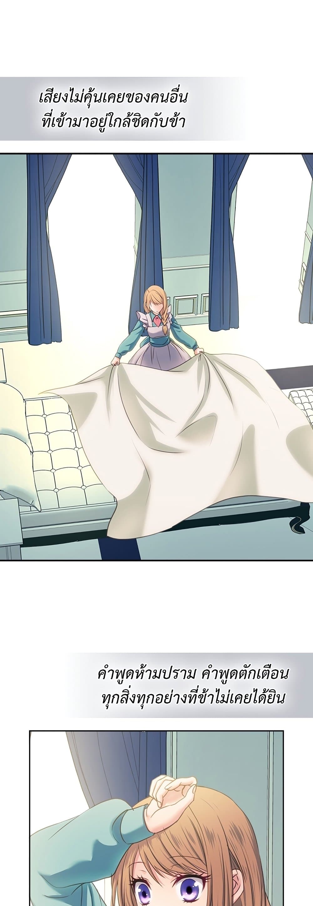 I Became a Duke's Maid page 1