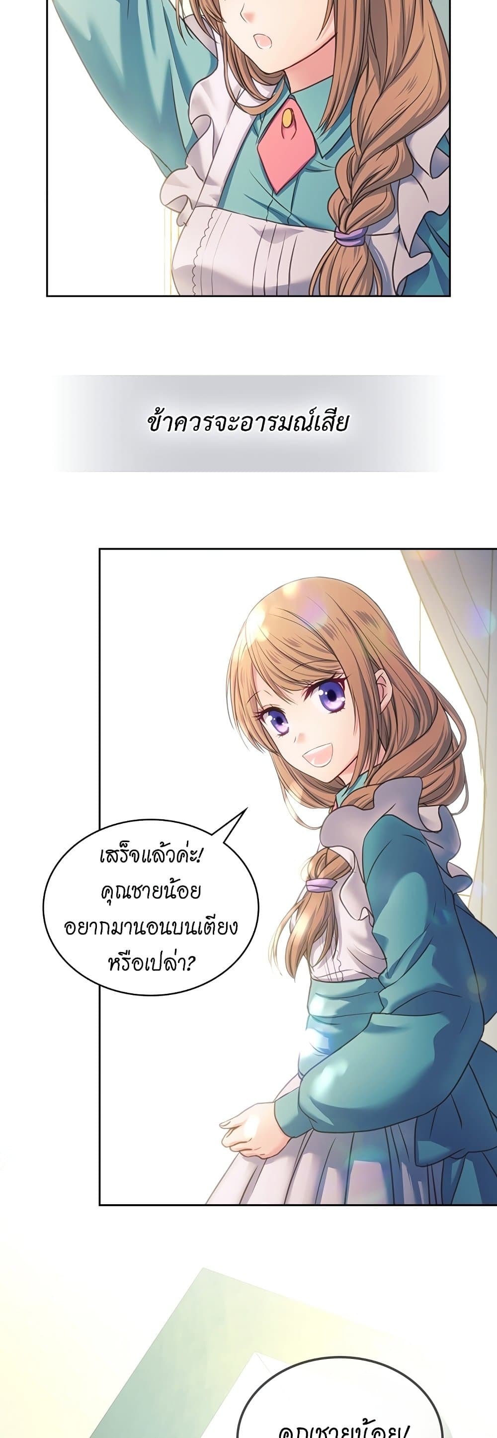 I Became a Duke's Maid page 2