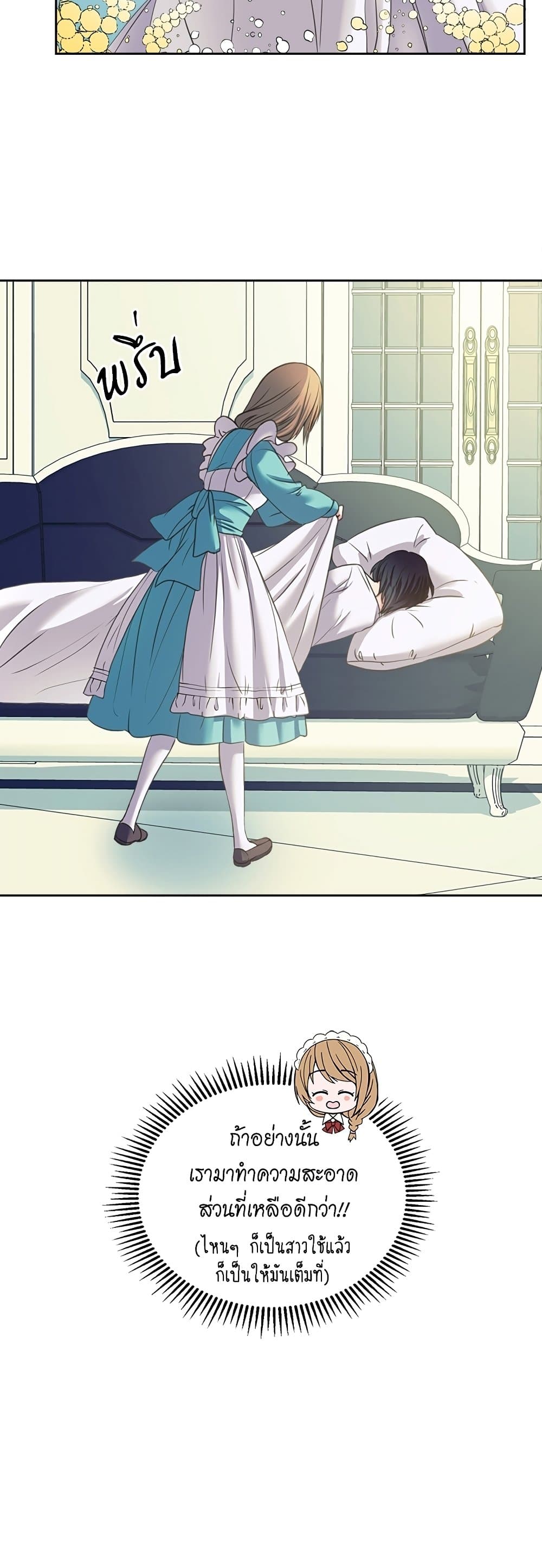 I Became a Duke's Maid page 6