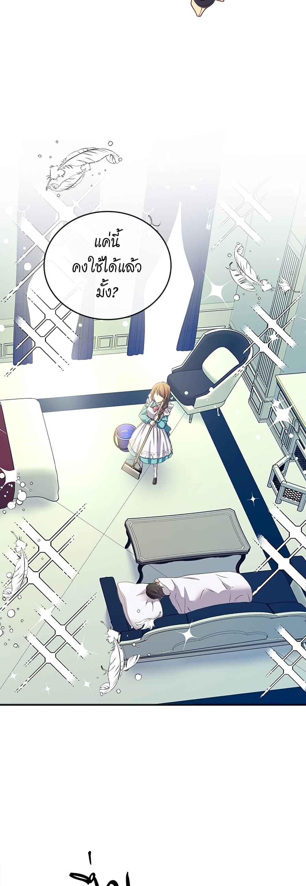 I Became a Duke's Maid page 8