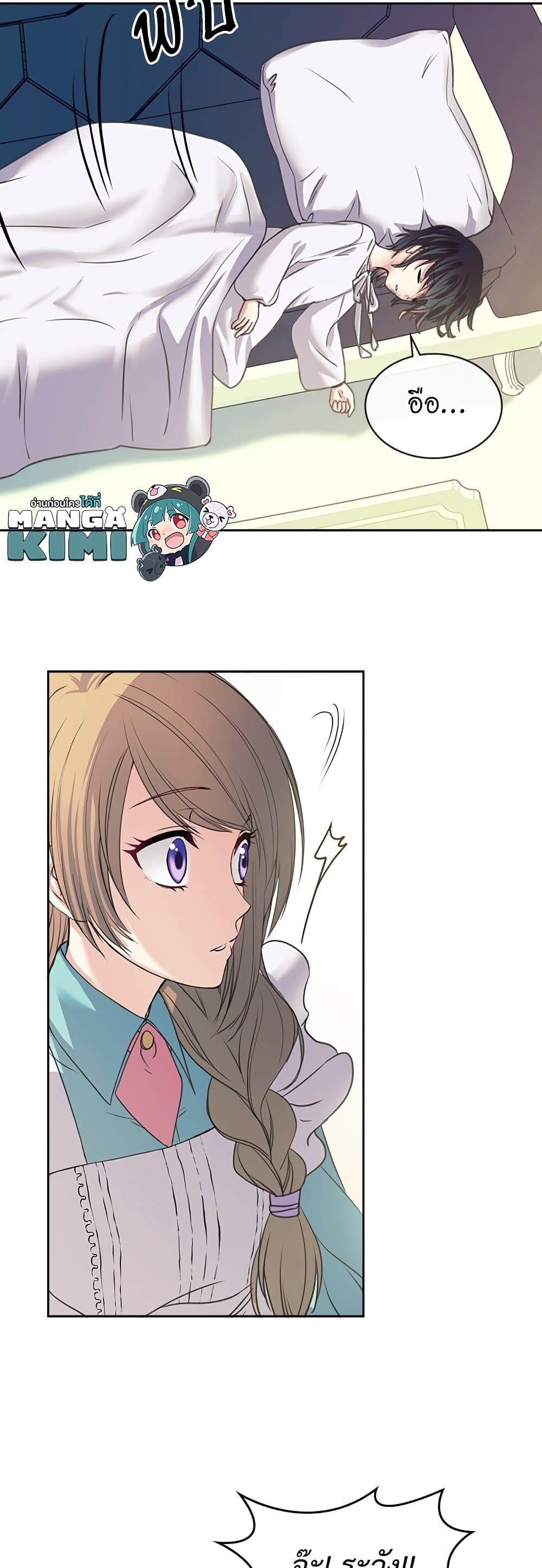 I Became a Duke's Maid page 9