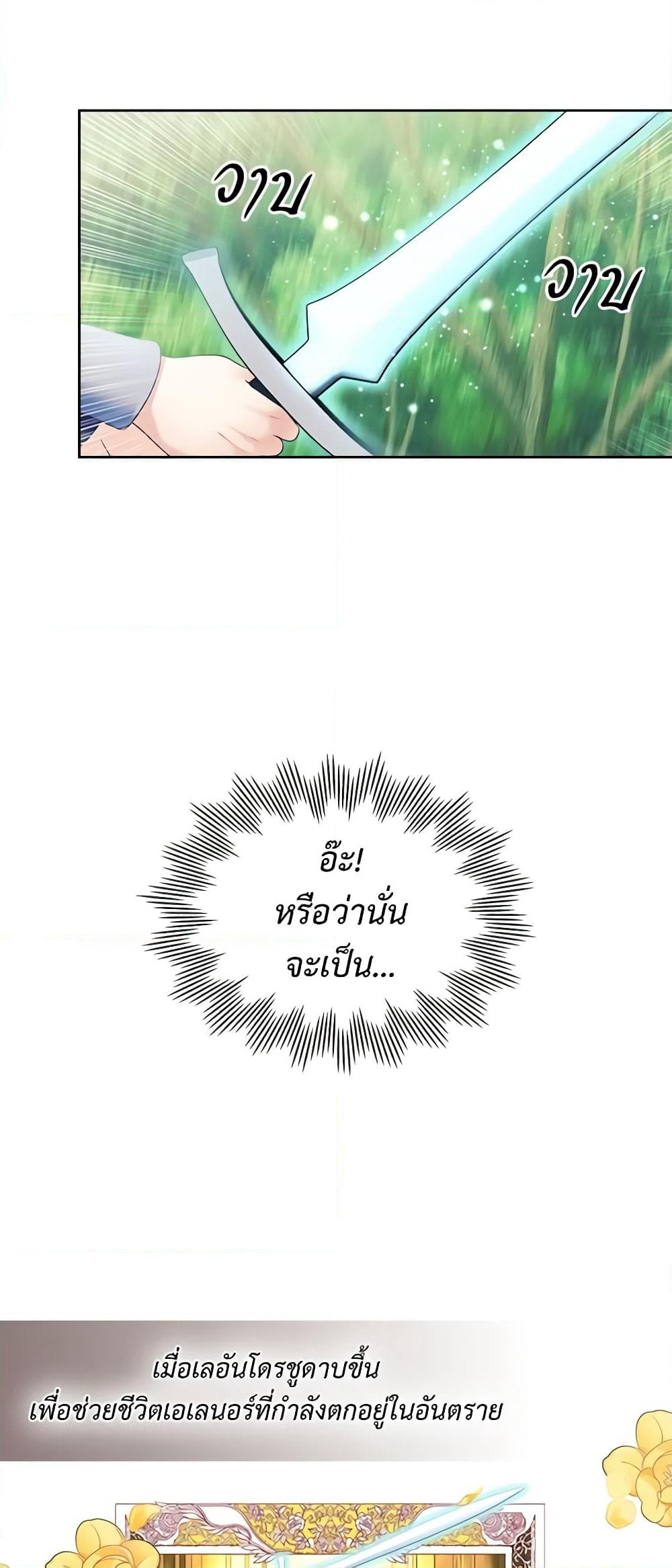 I Became a Duke's Maid page 4