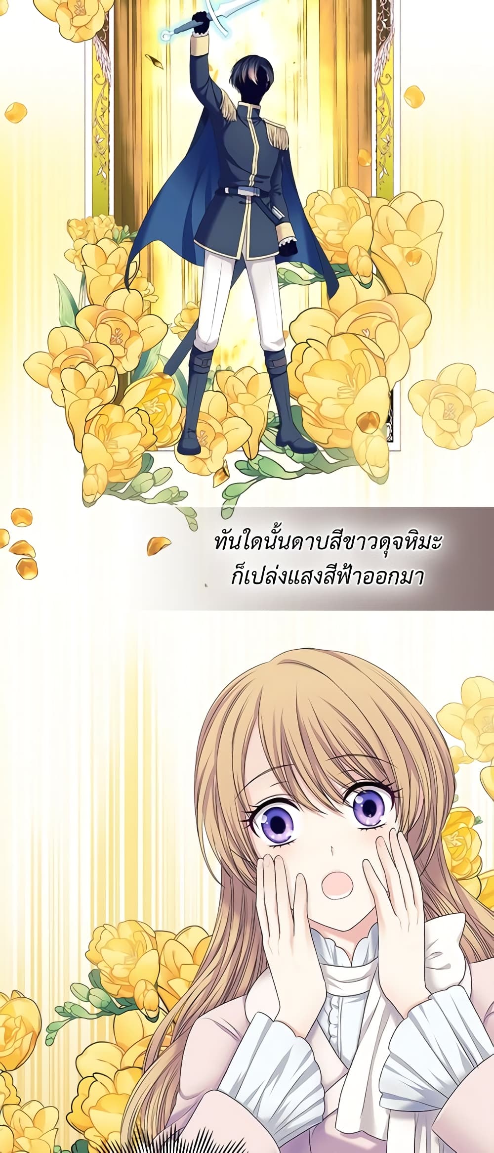 I Became a Duke's Maid page 5