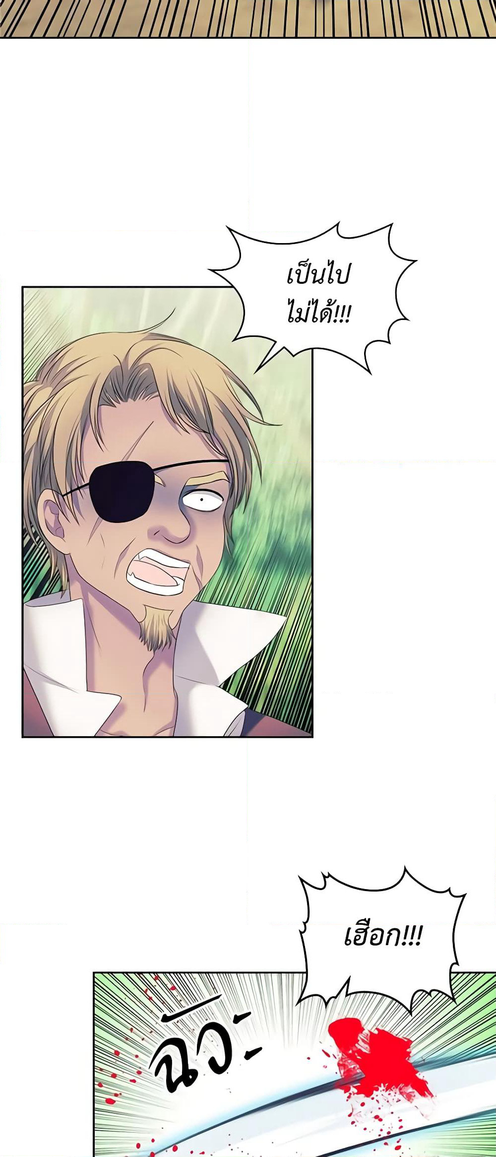 I Became a Duke's Maid page 7