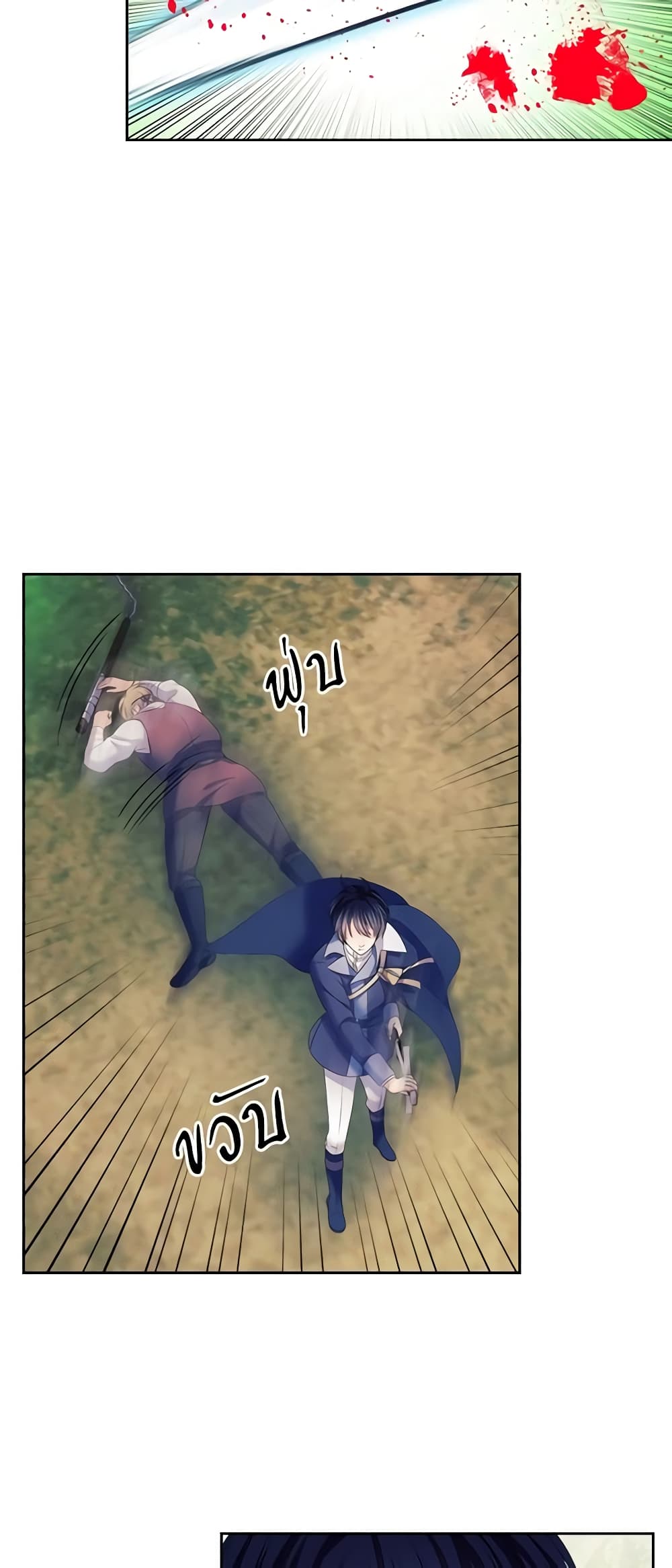 I Became a Duke's Maid page 8