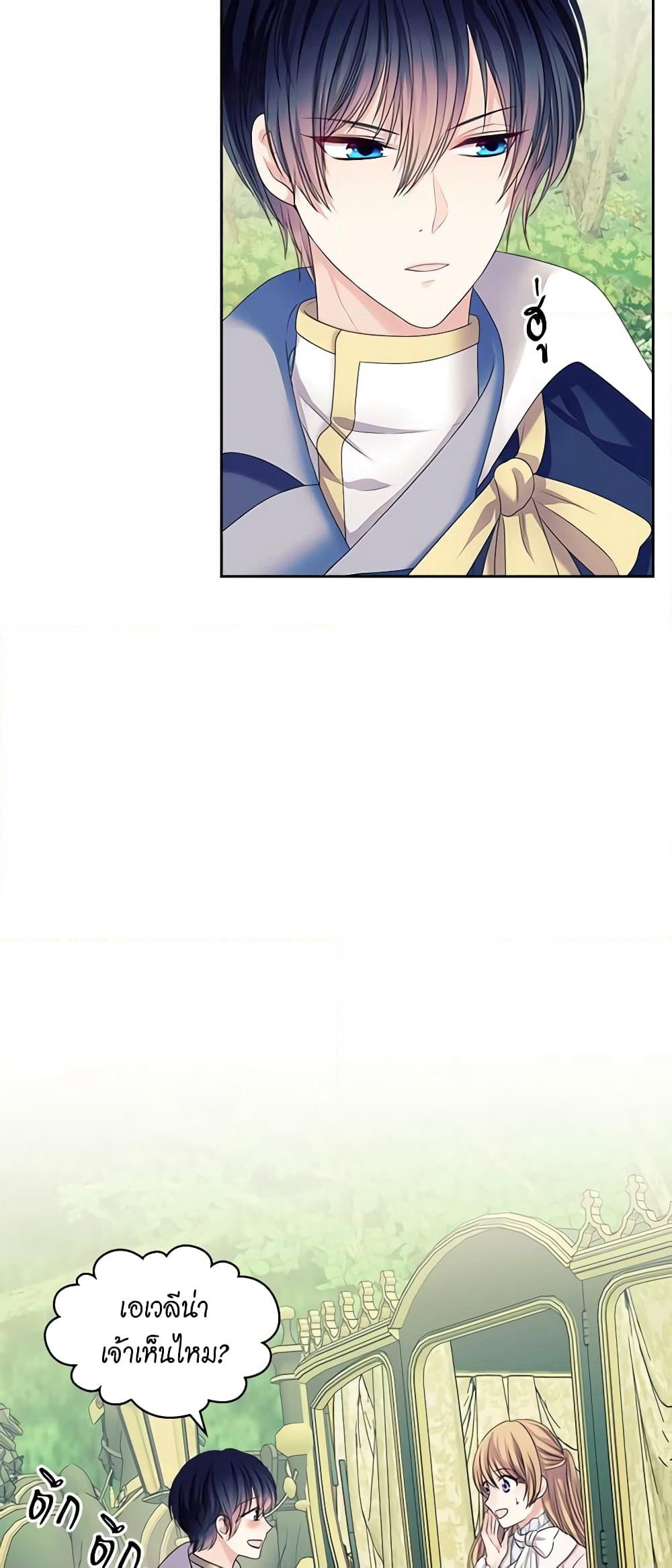 I Became a Duke's Maid page 9