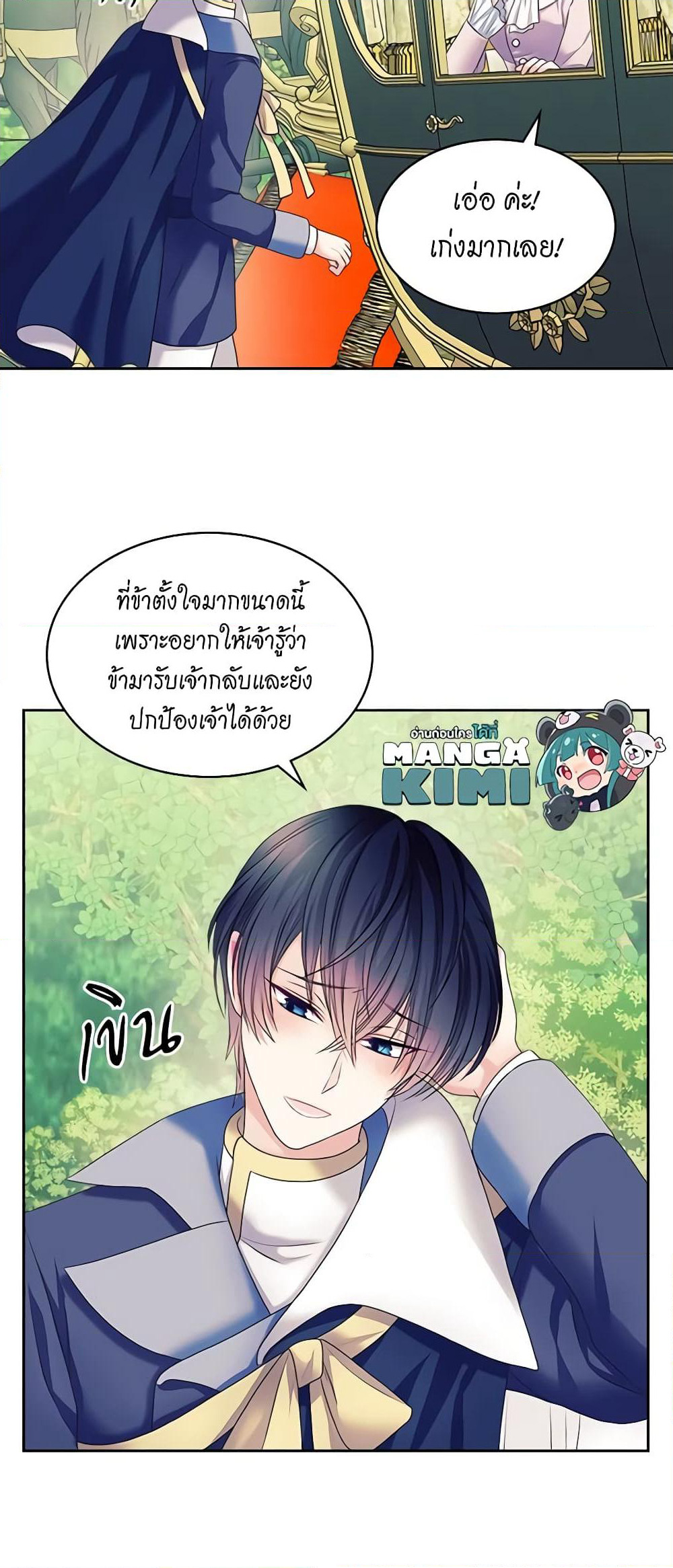 I Became a Duke's Maid page 10