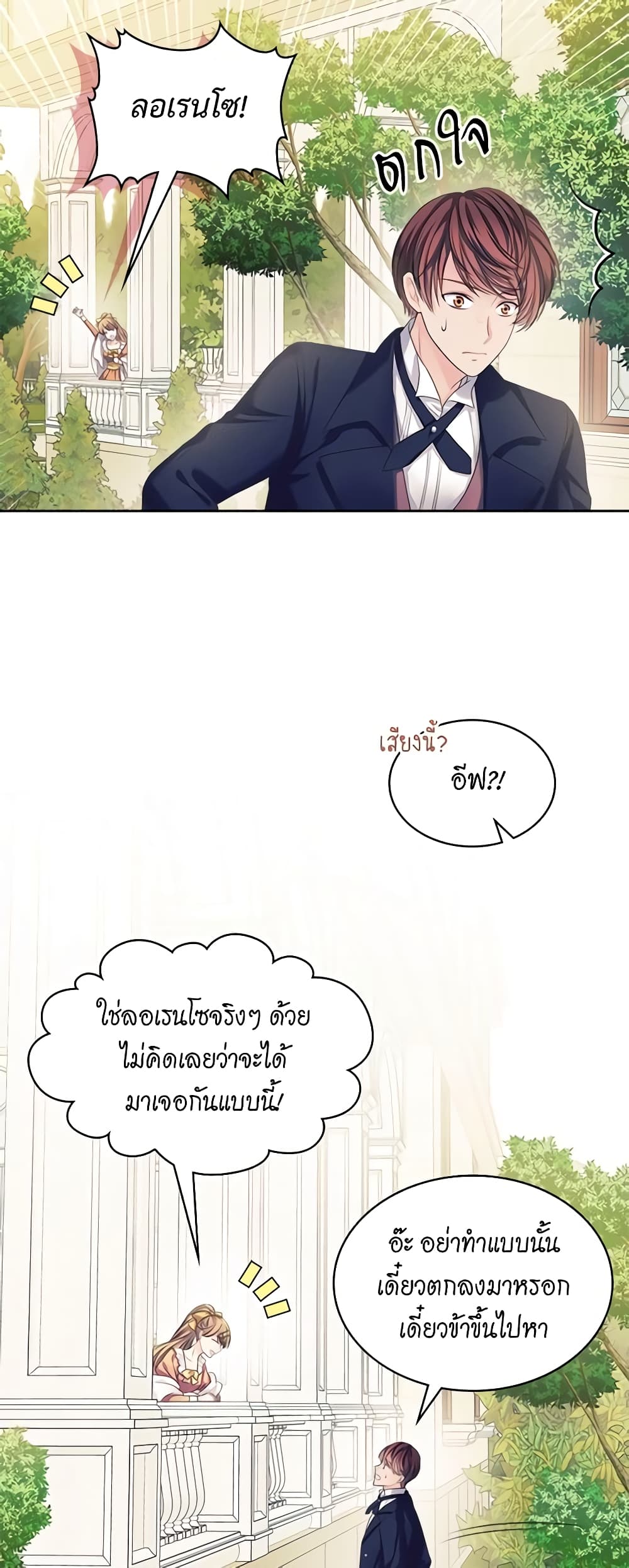 I Became a Duke's Maid page 3
