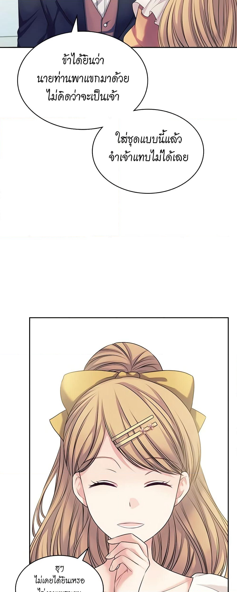 I Became a Duke's Maid page 6