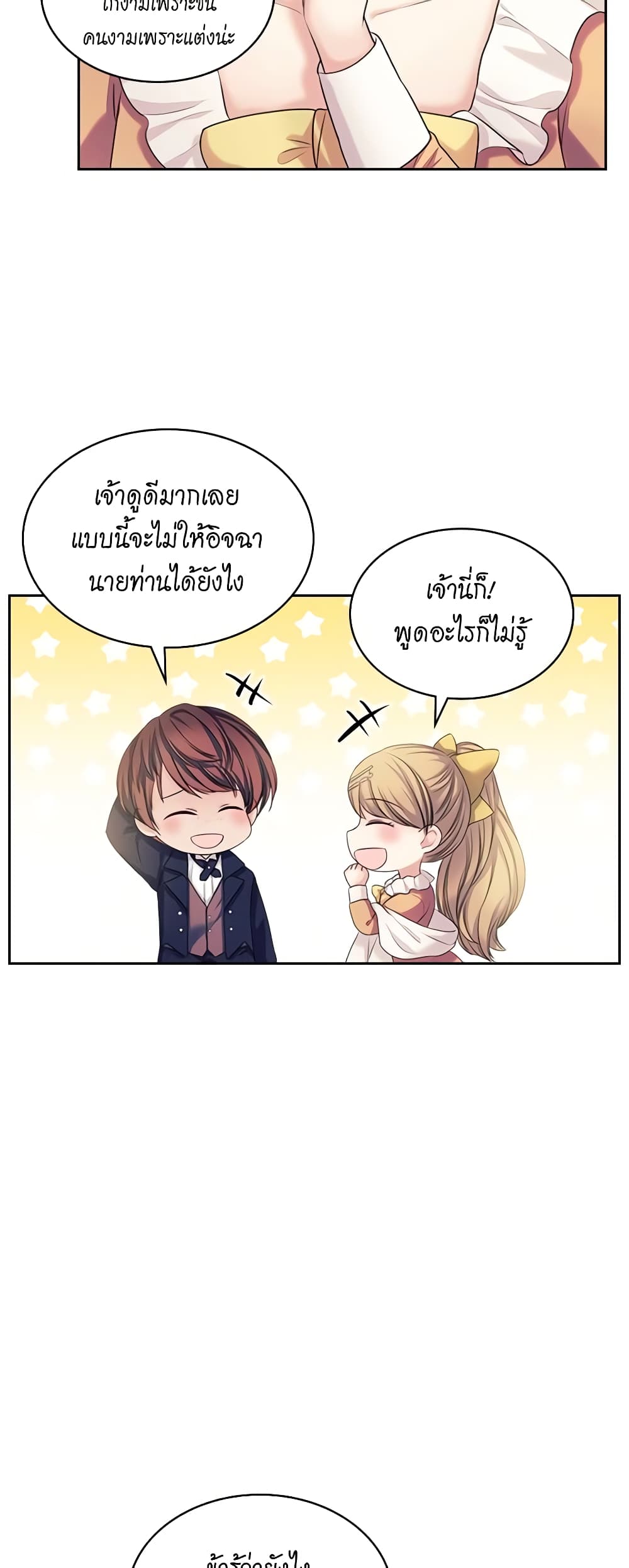 I Became a Duke's Maid page 7