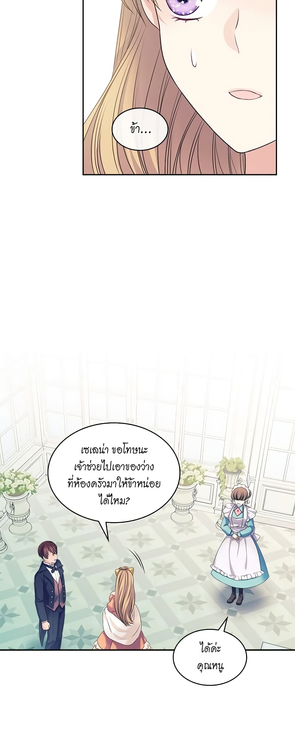 I Became a Duke's Maid page 9