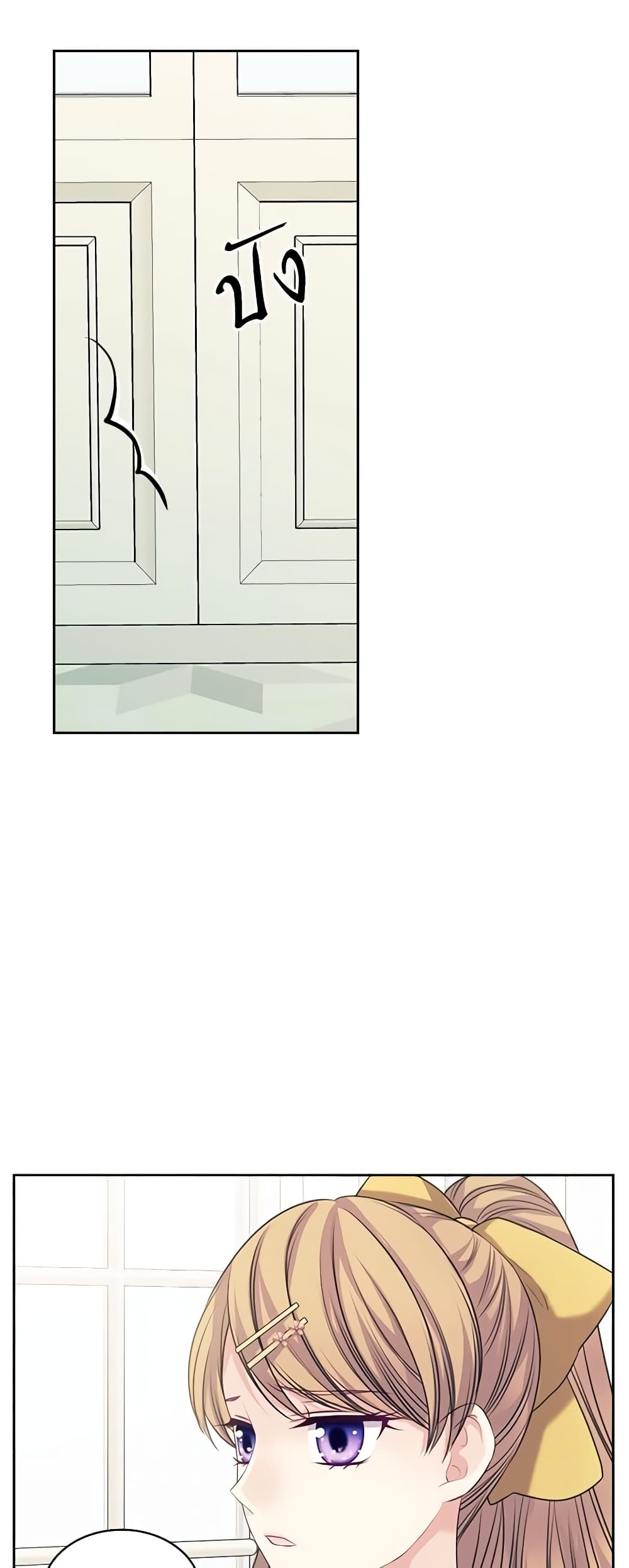 I Became a Duke's Maid page 10