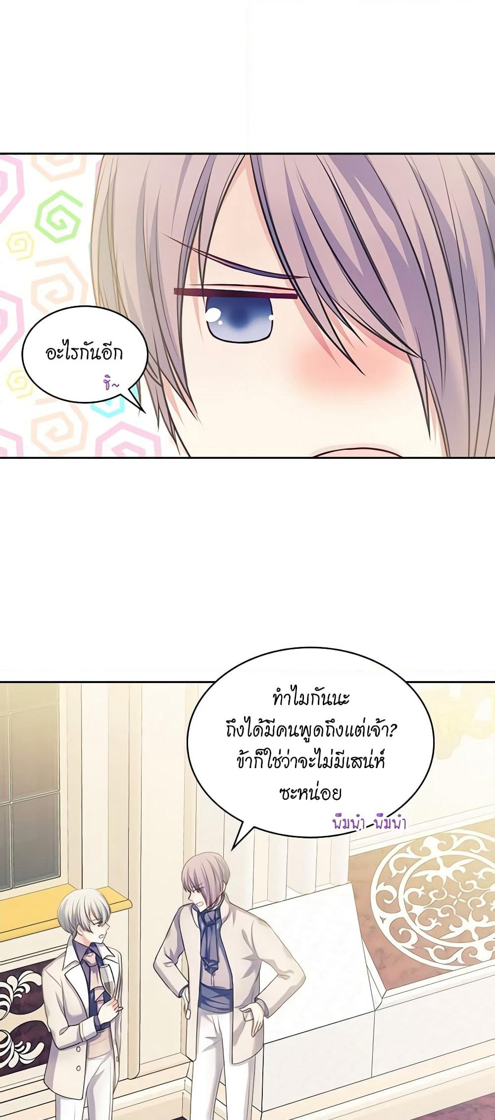 I Became a Duke's Maid page 6