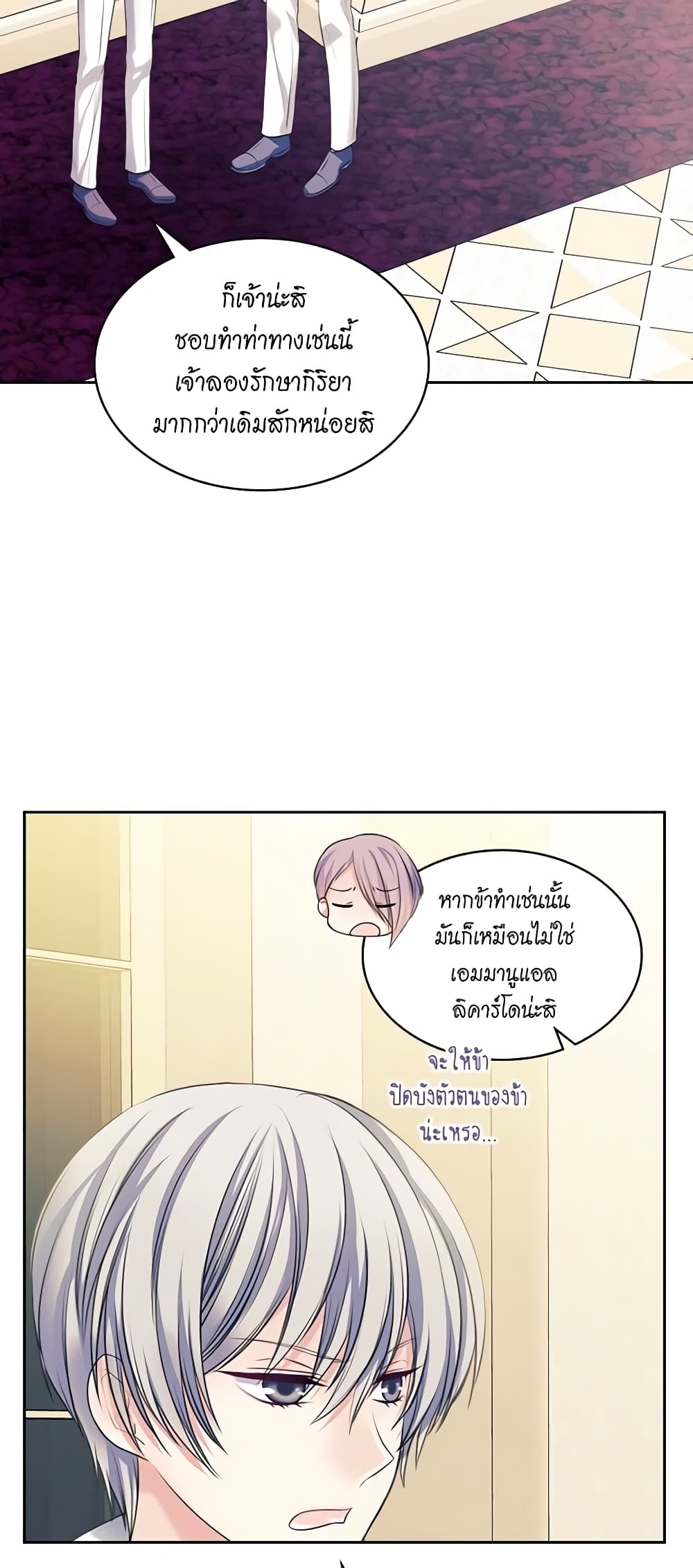 I Became a Duke's Maid page 7