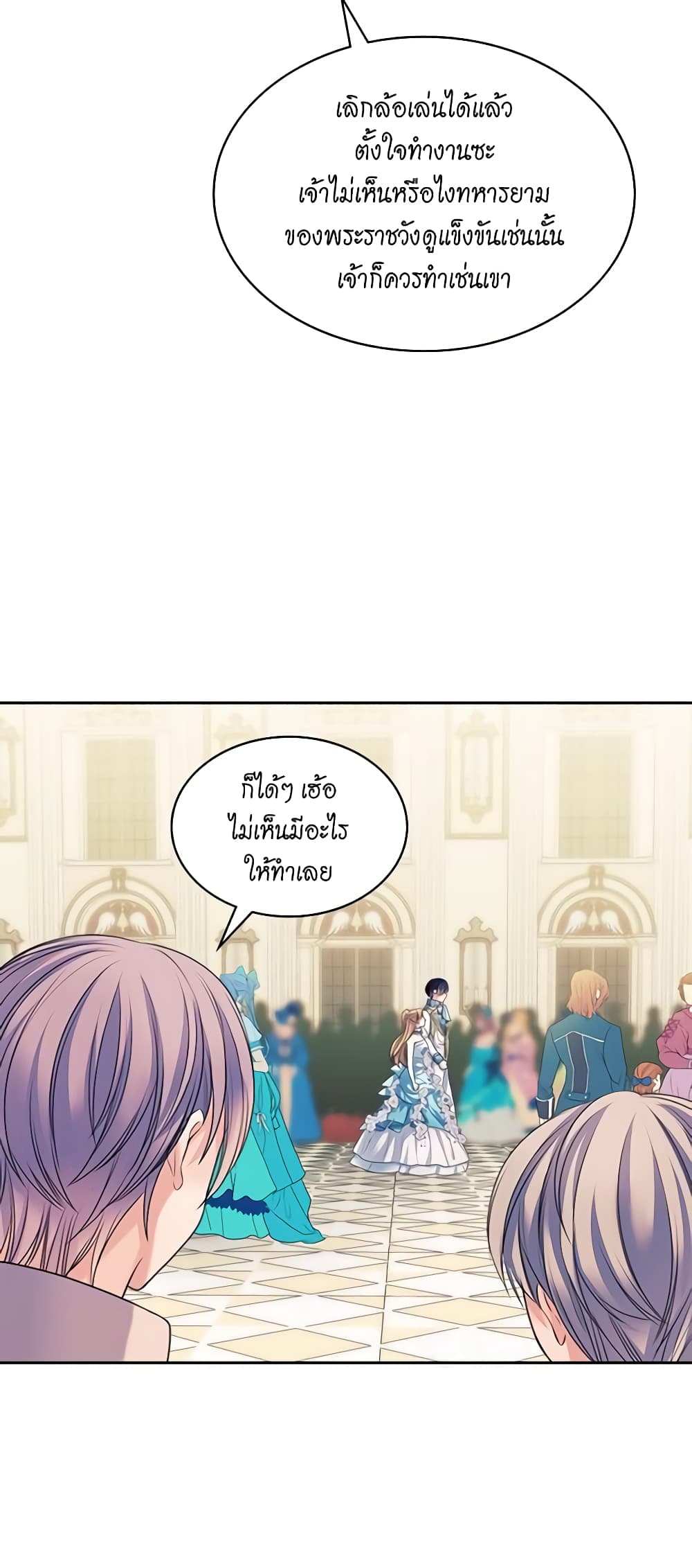 I Became a Duke's Maid page 8