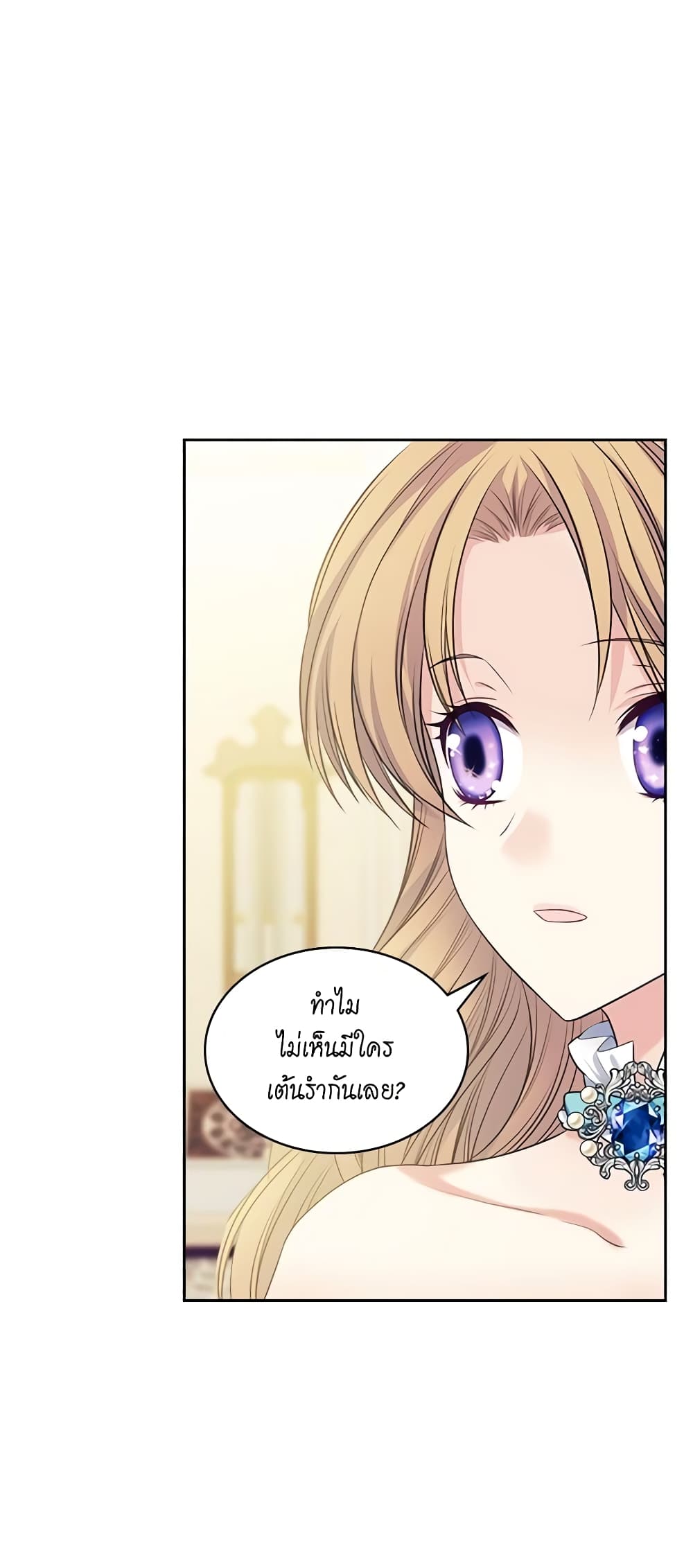 I Became a Duke's Maid page 9
