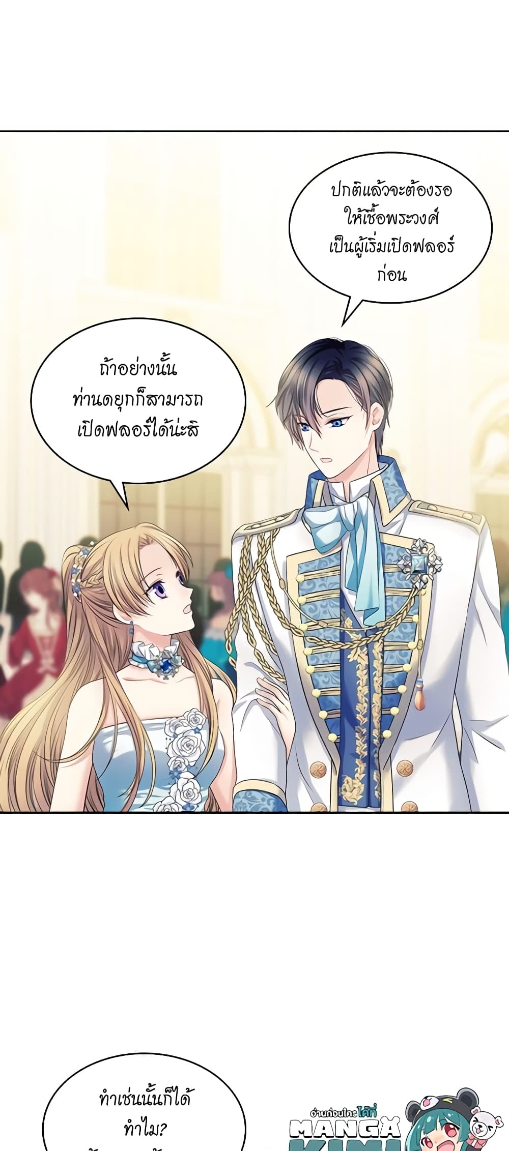 I Became a Duke's Maid page 10